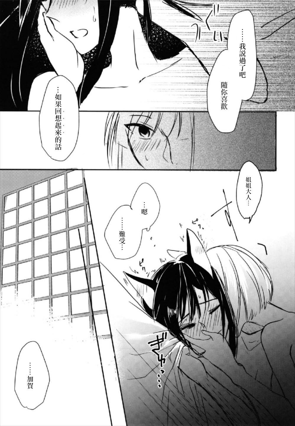 Yuube made nowa NoCoun Desu | 昨夜的一切都不算數對吧。 - Page 18