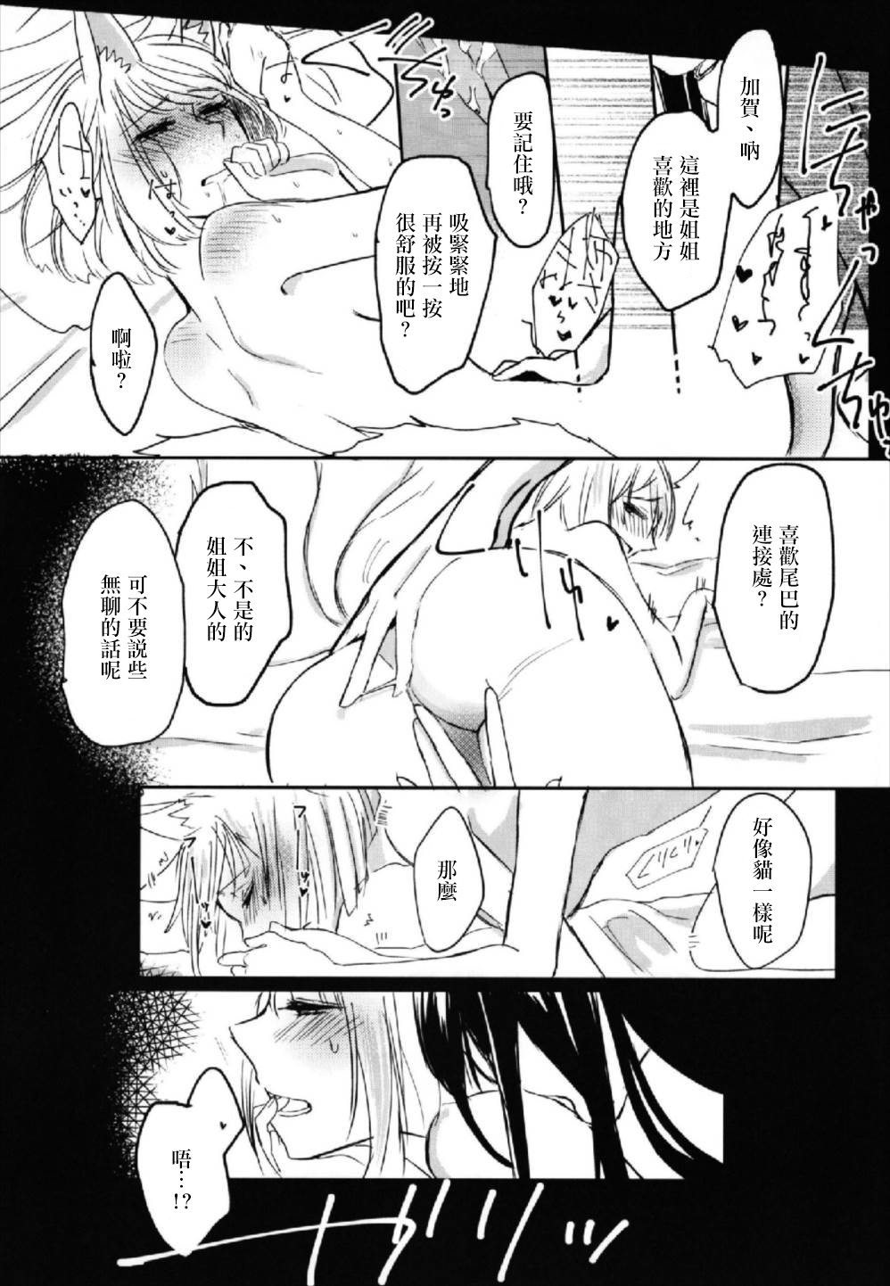 Yuube made nowa NoCoun Desu | 昨夜的一切都不算數對吧。 - Page 26