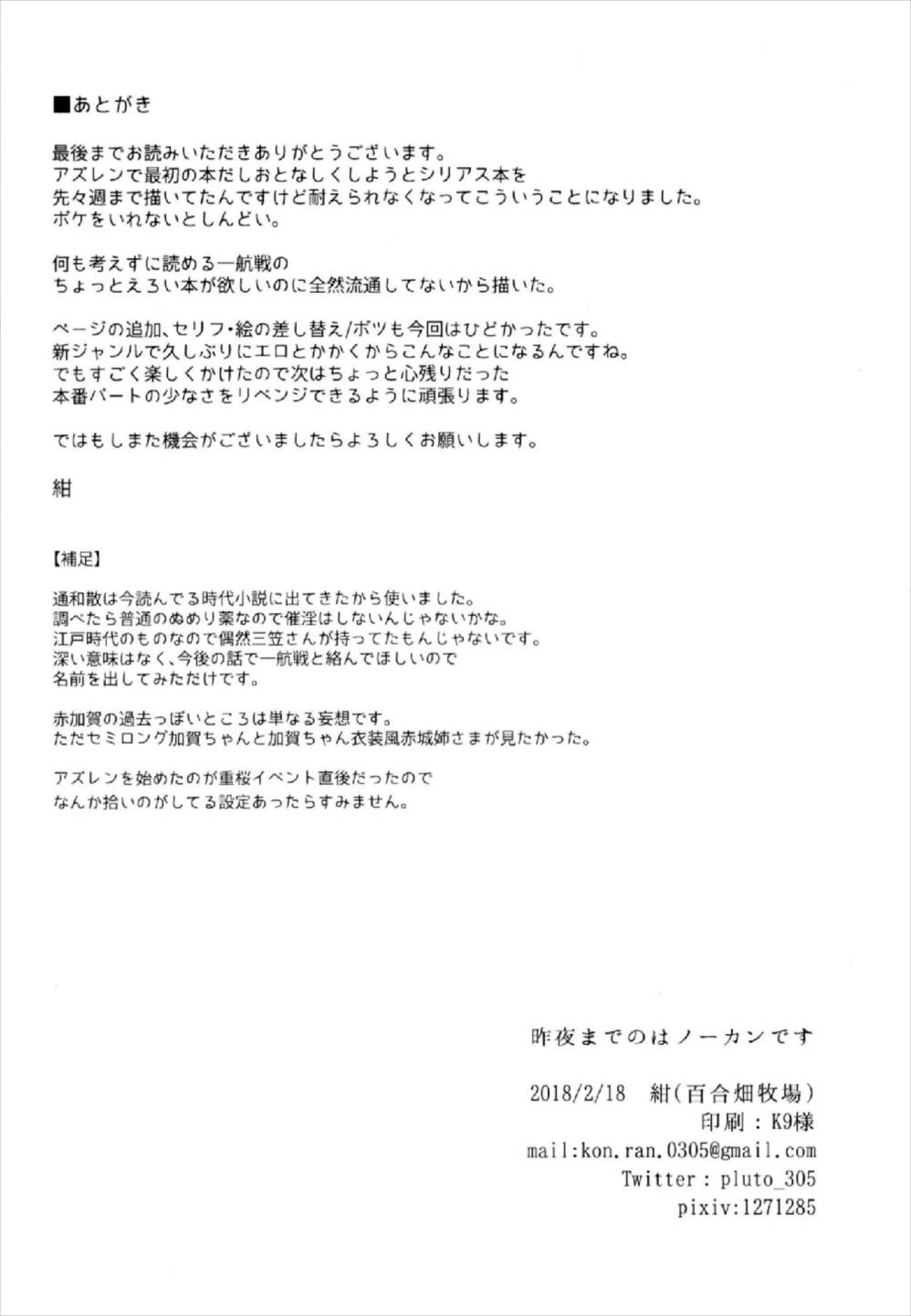 Yuube made nowa NoCoun Desu | 昨夜的一切都不算數對吧。 - Page 33