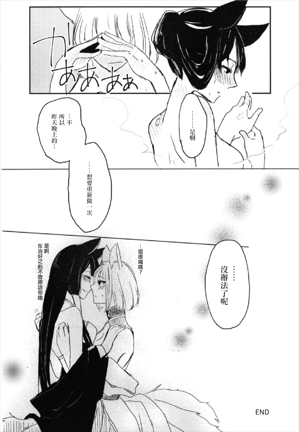 Yuube made nowa NoCoun Desu | 昨夜的一切都不算數對吧。 - Page 35