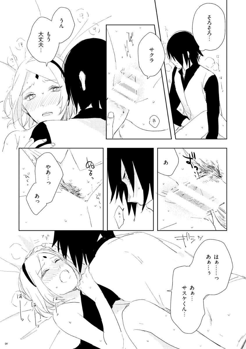 sakura é sasuke crimson doujinshi - Page 9