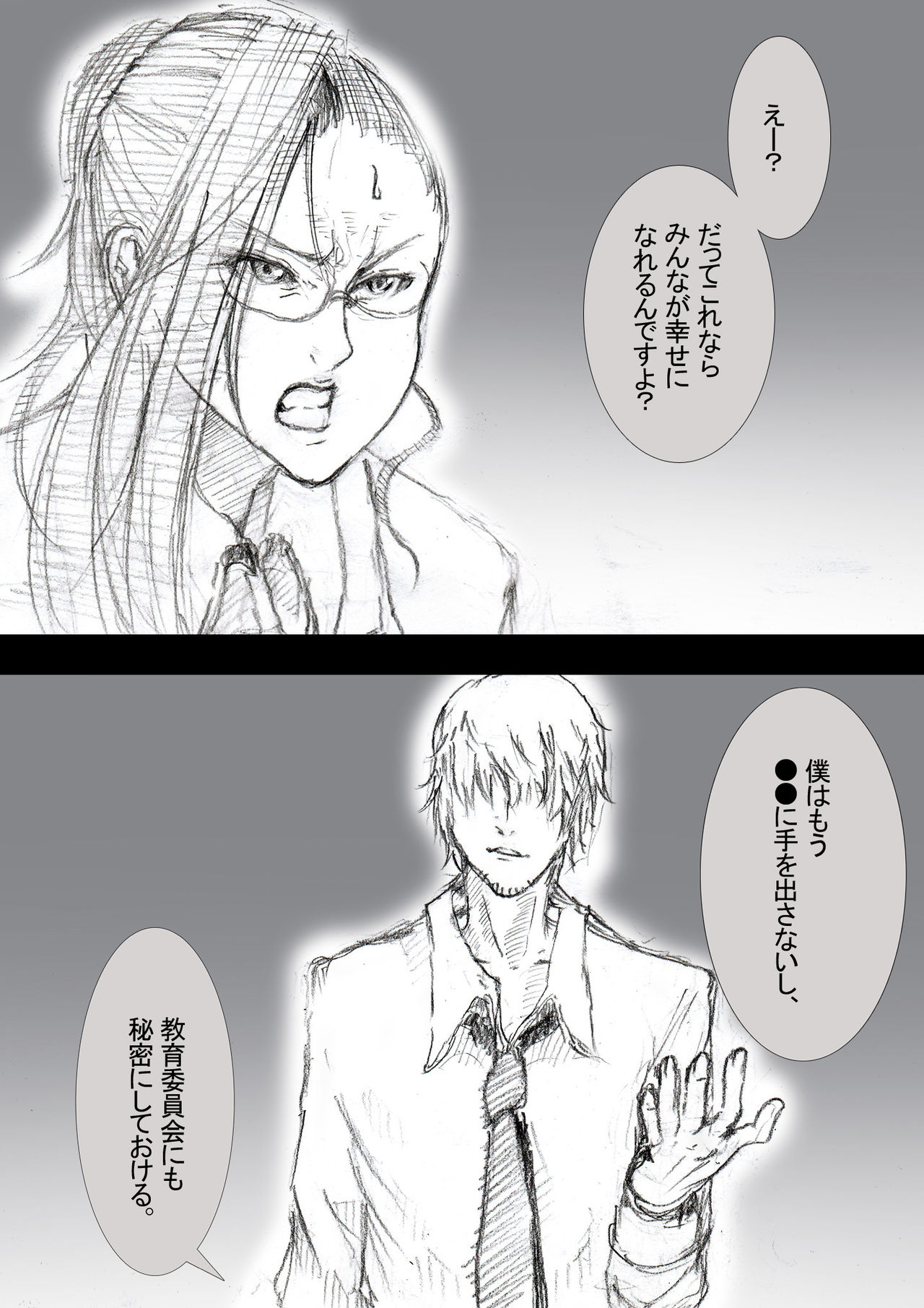 市ノ瀬美加子の場合 - Page 13