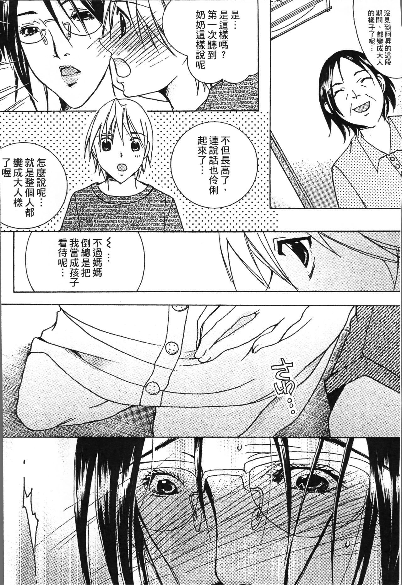 Jyukudaku Haha wa Boku no Mono 2 | 熟濁 媽媽是我的東西2 - Page 10
