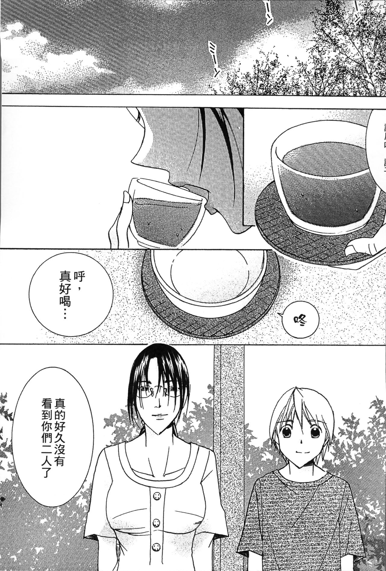 Jyukudaku Haha wa Boku no Mono 2 | 熟濁 媽媽是我的東西2 - Page 9