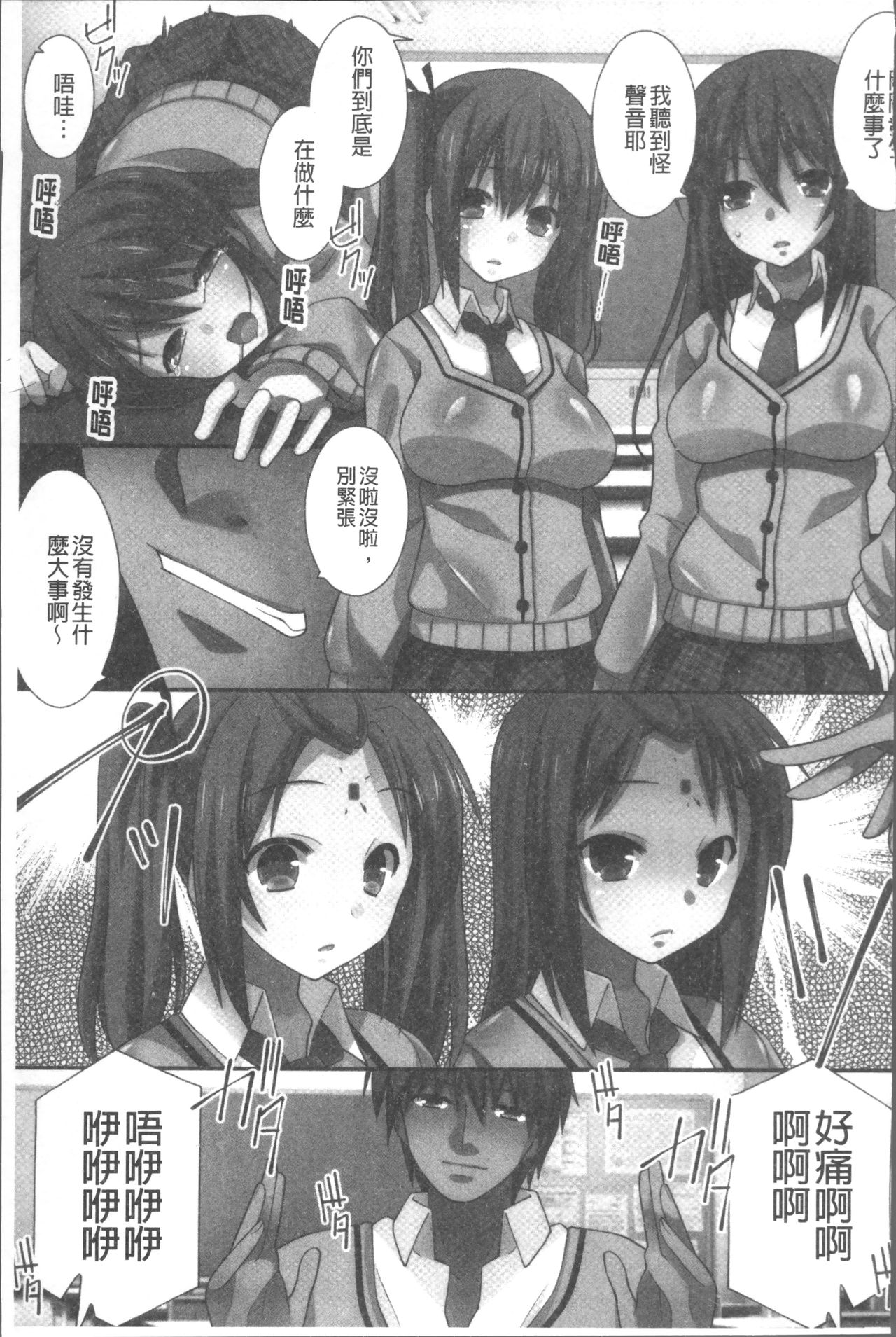 Ore Dake Harem Hou - Page 104