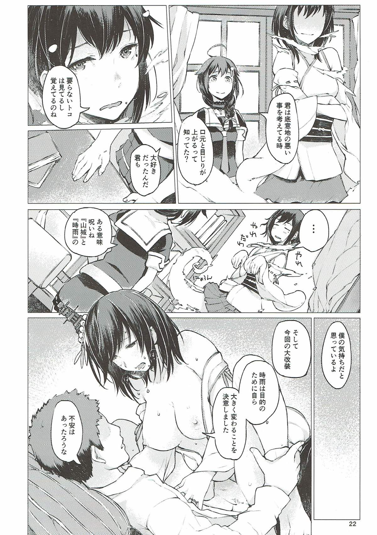 Chiisana Chinjufu no Yamashigure 3 - Page 21