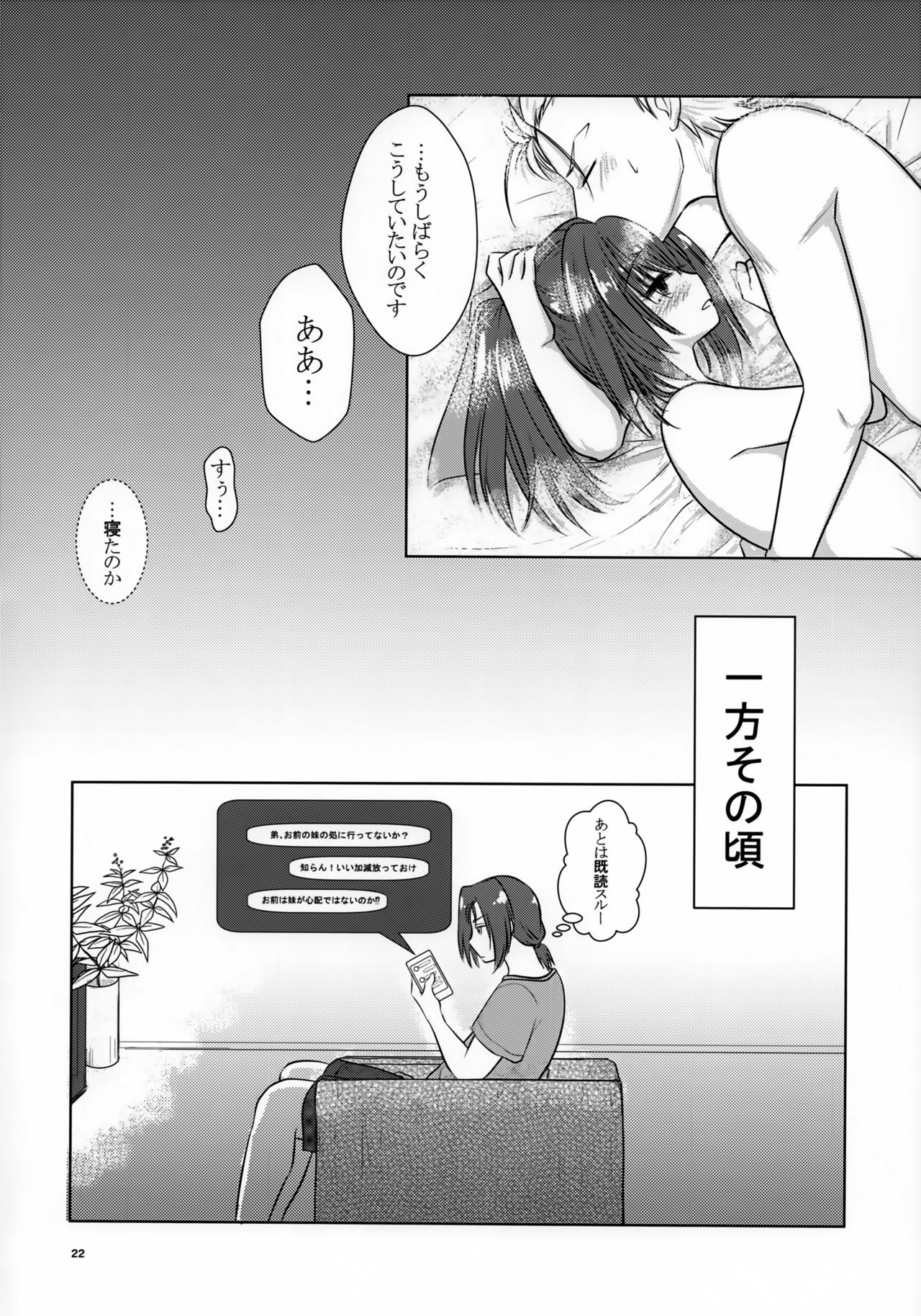 Nii-sama no Otomodachi to Tsukiattemasu - Page 21