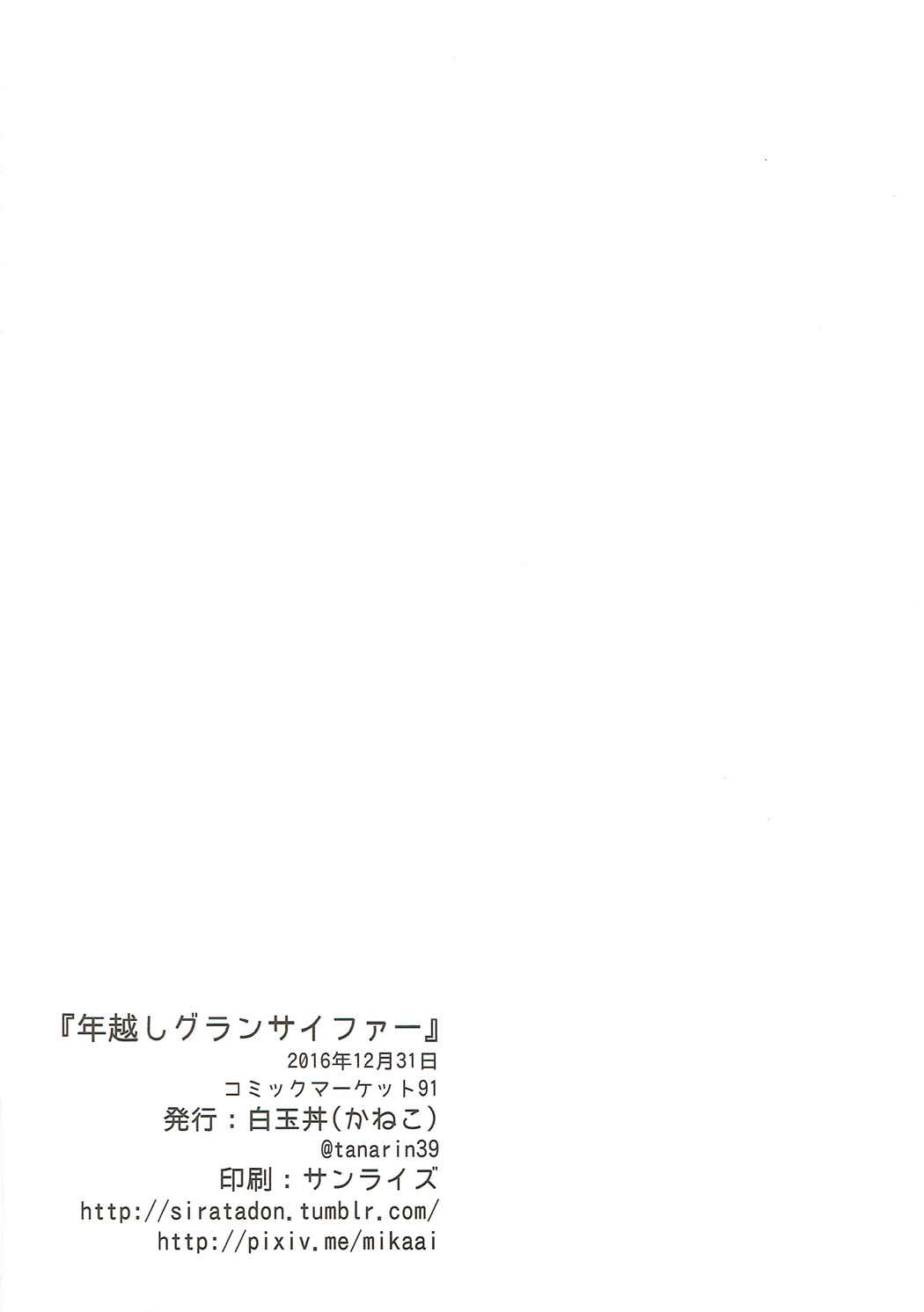 Toshikoshi Gran Cypher - Page 21