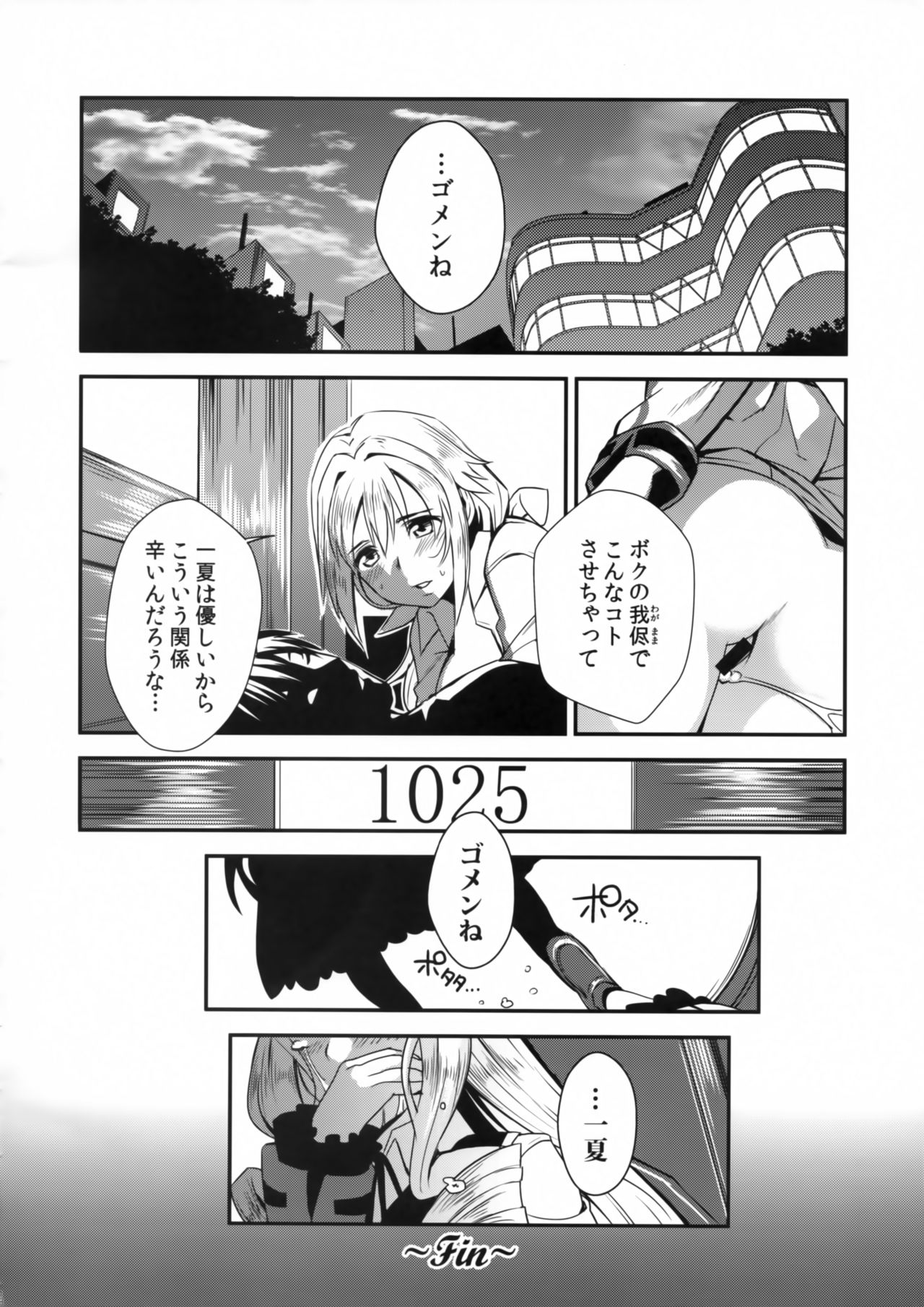 Rapport Sexuel Boku ga Shitainda! - Page 19