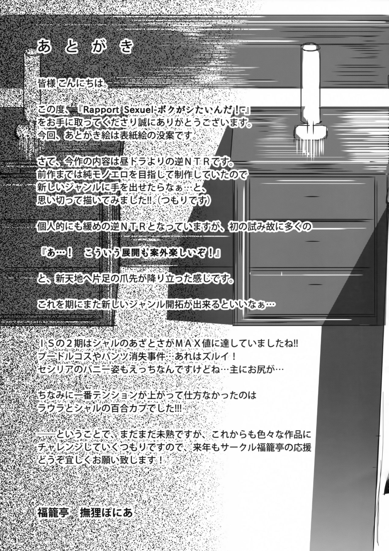 Rapport Sexuel Boku ga Shitainda! - Page 24