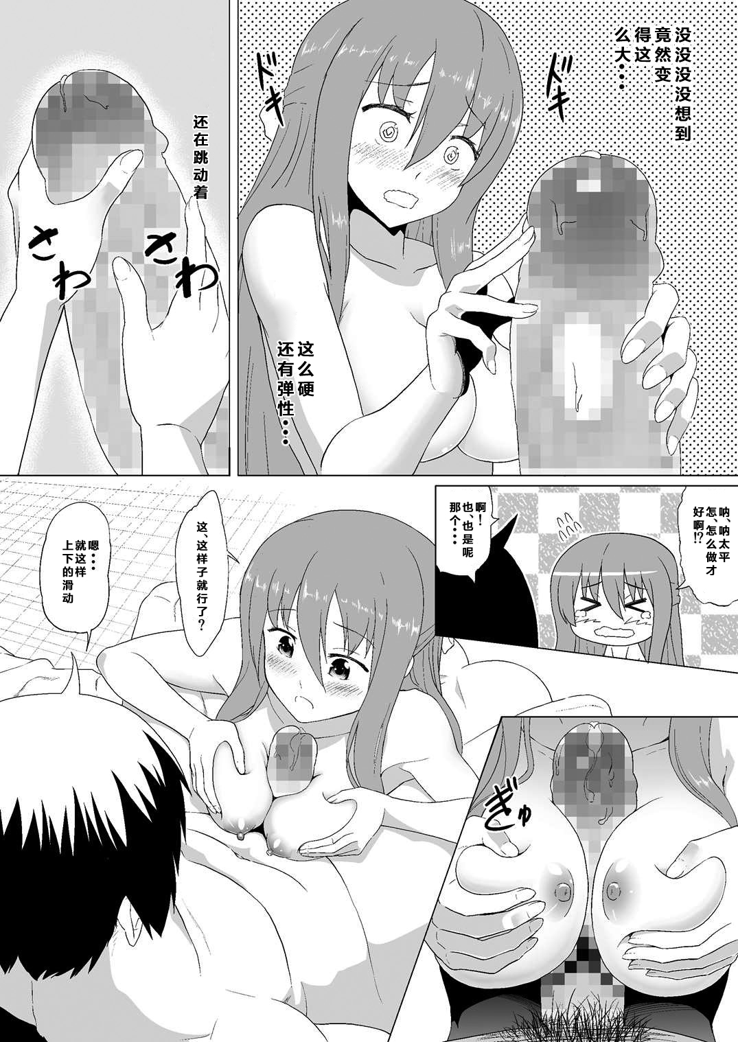 Nuruun Kanau Kachou - Page 18
