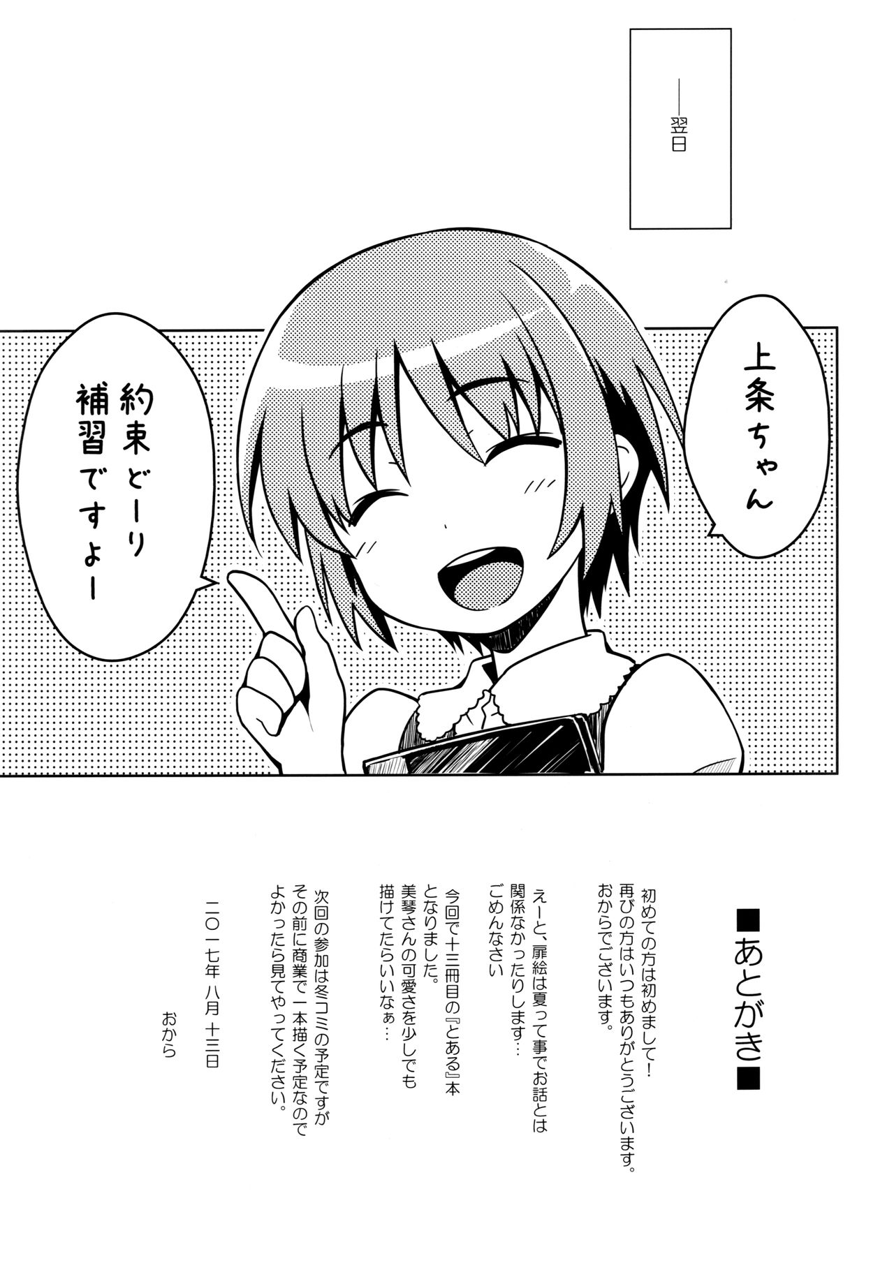 Natsuyasumi no Shukudai - Page 24