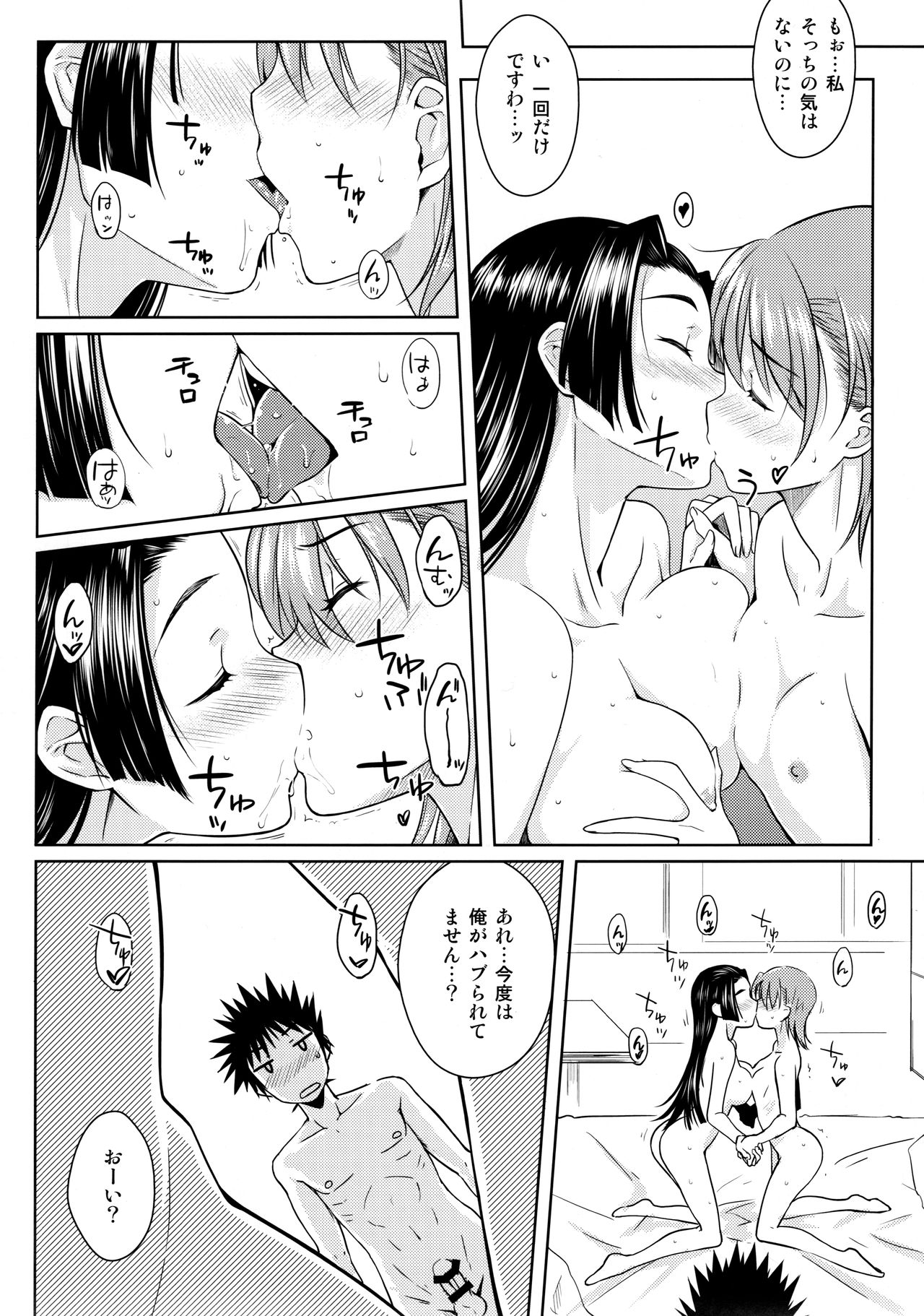 BEAUTIFUL SHINE - Page 19