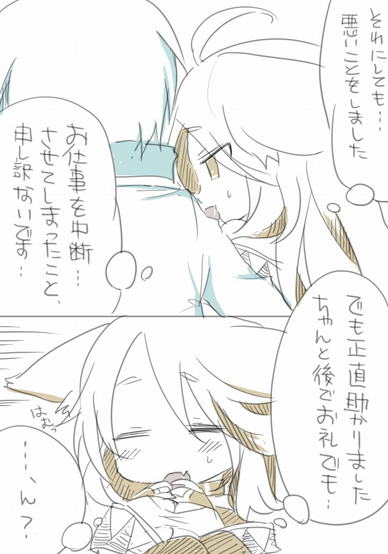 お仕事任せてください! - Page 18