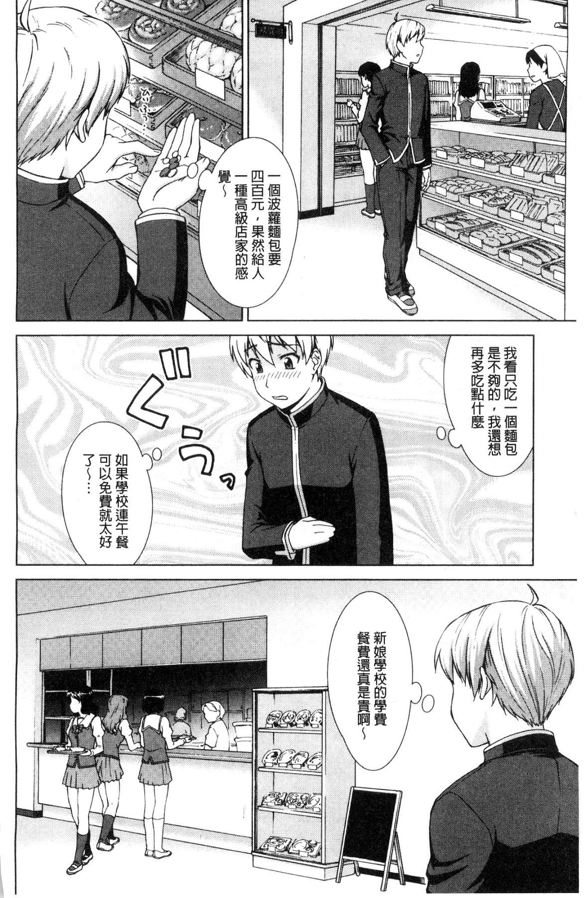 ボク女子校に入学しました - Page 11