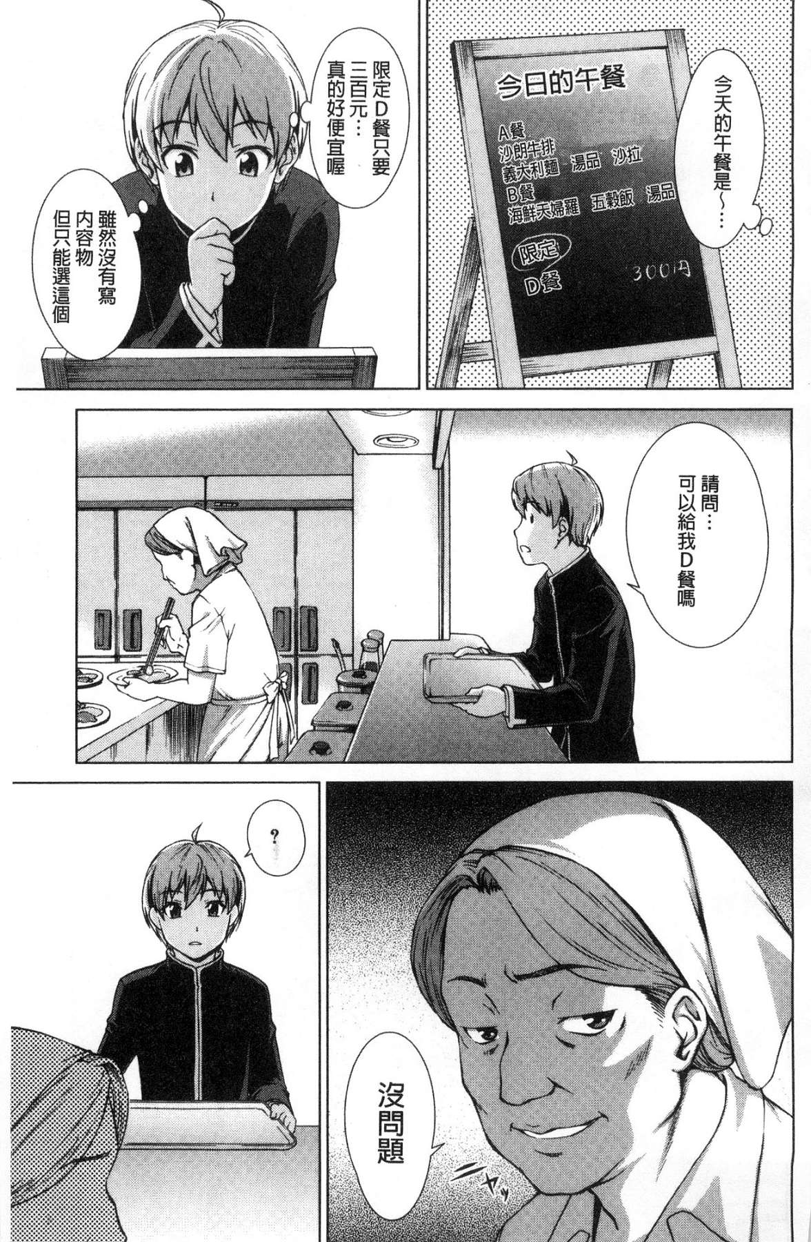 ボク女子校に入学しました - Page 12