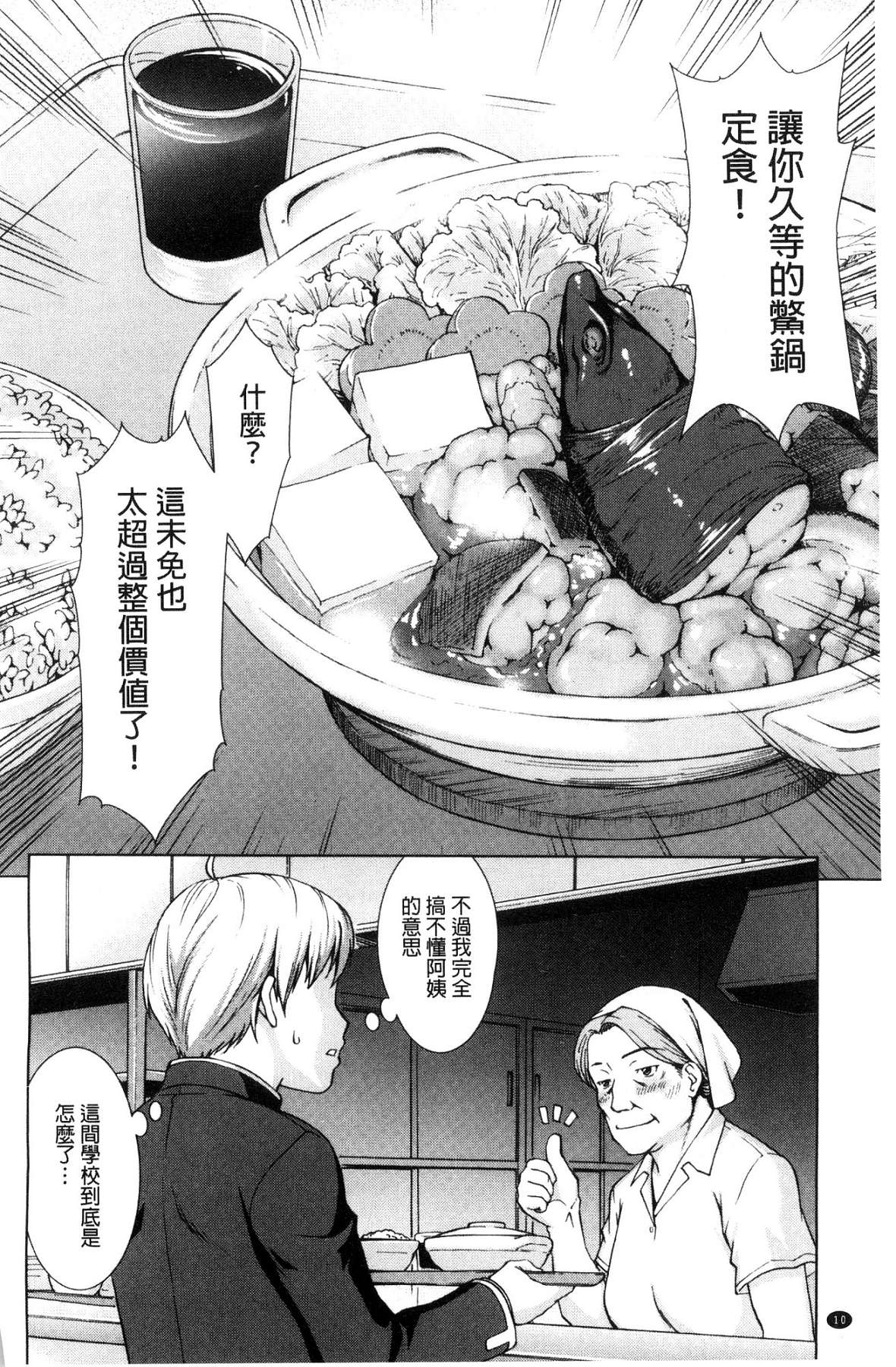 ボク女子校に入学しました - Page 13
