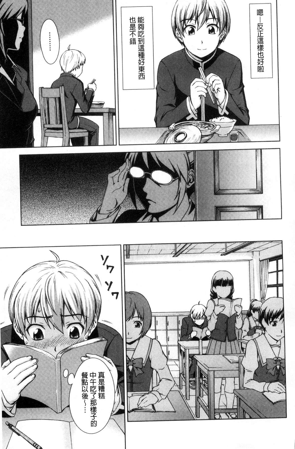 ボク女子校に入学しました - Page 14
