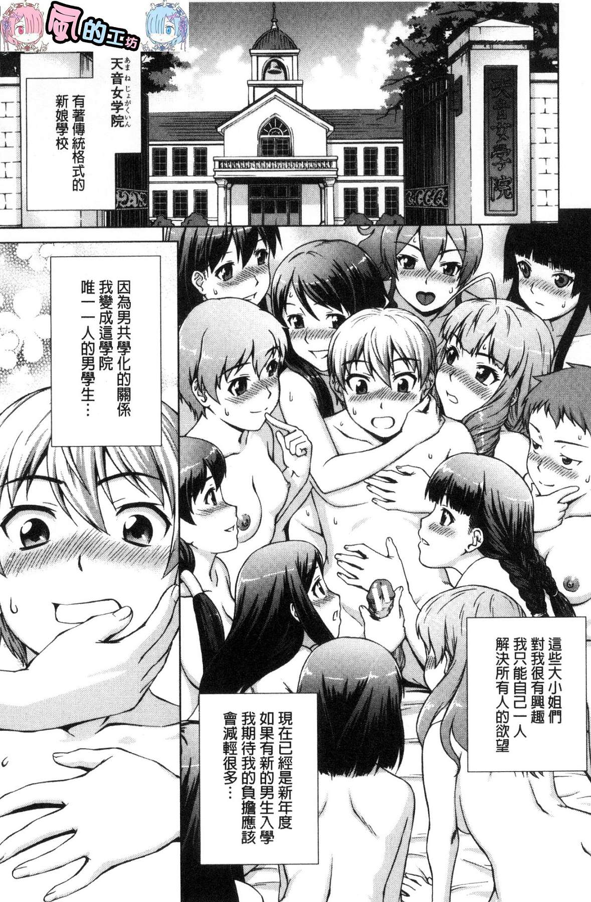 ボク女子校に入学しました - Page 144