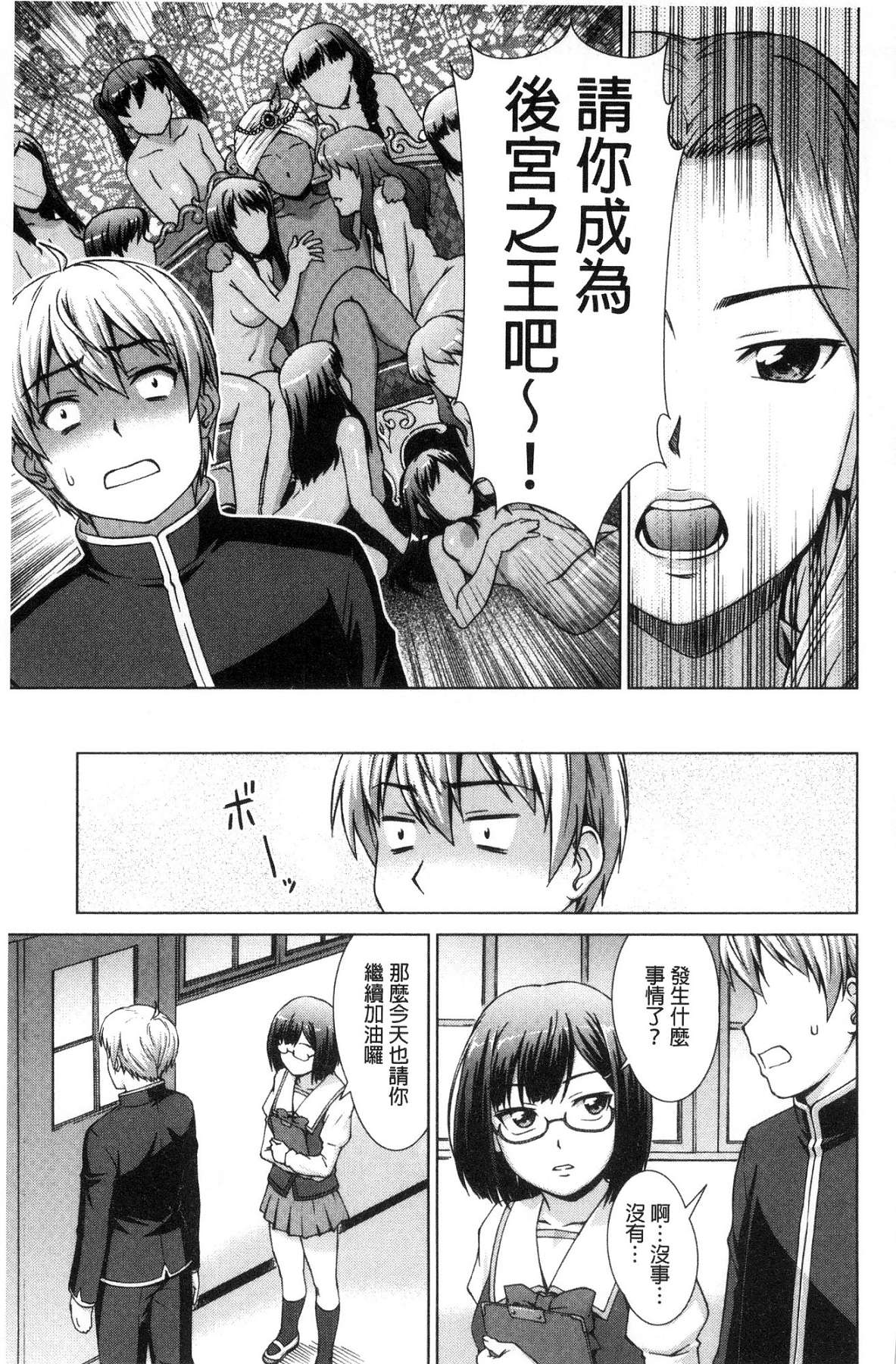 ボク女子校に入学しました - Page 158