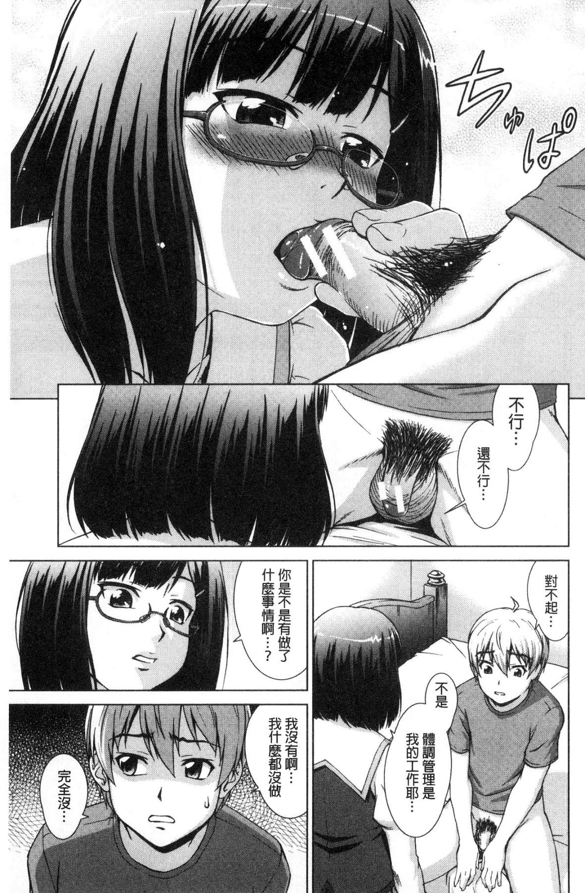 ボク女子校に入学しました - Page 164