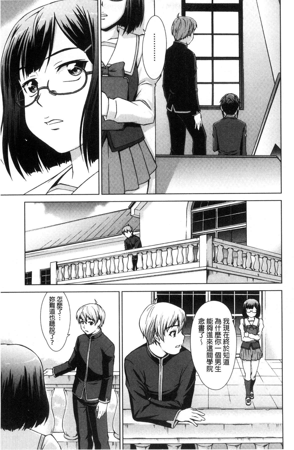 ボク女子校に入学しました - Page 166