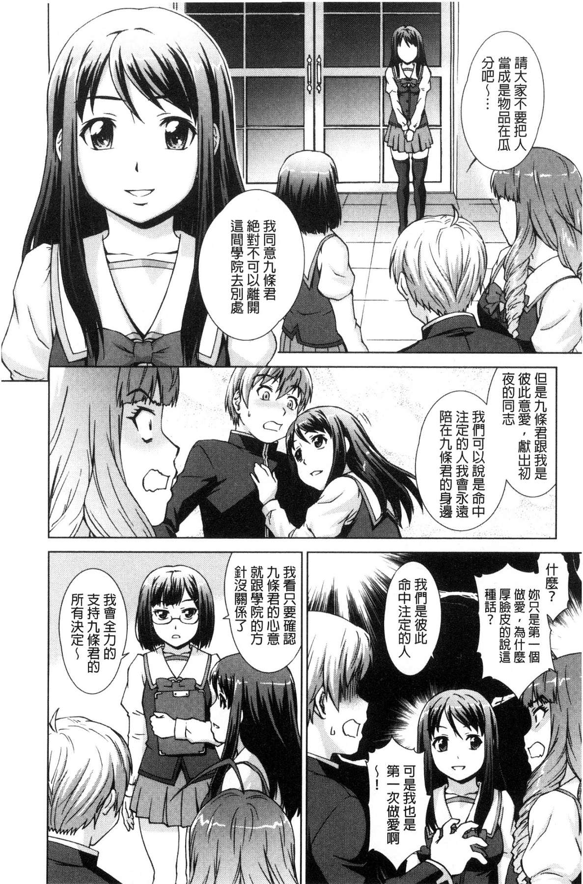 ボク女子校に入学しました - Page 169