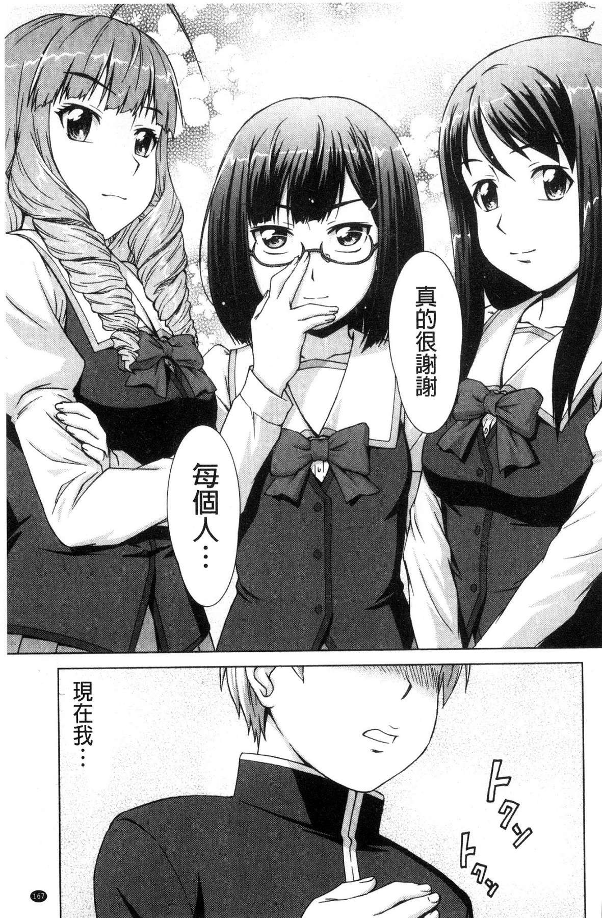 ボク女子校に入学しました - Page 170