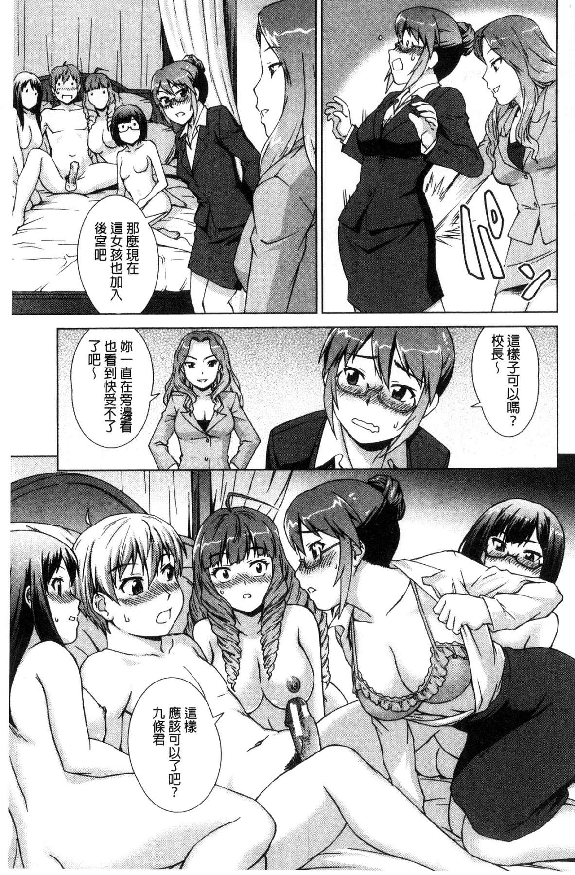 ボク女子校に入学しました - Page 186