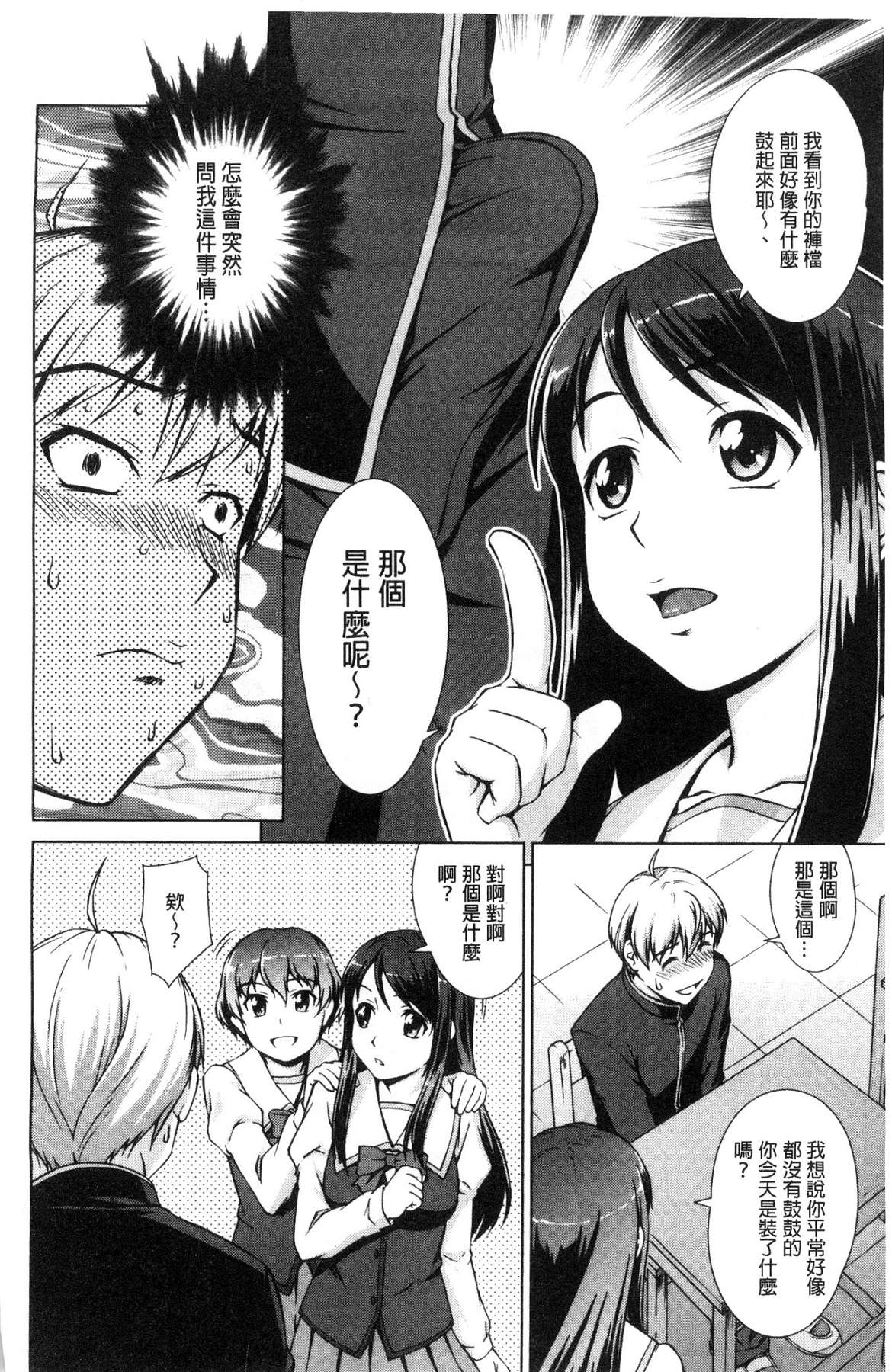 ボク女子校に入学しました - Page 19