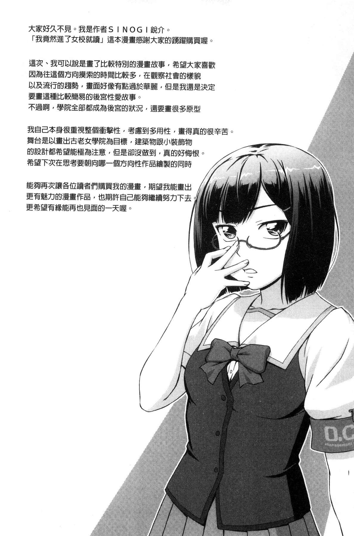 ボク女子校に入学しました - Page 198