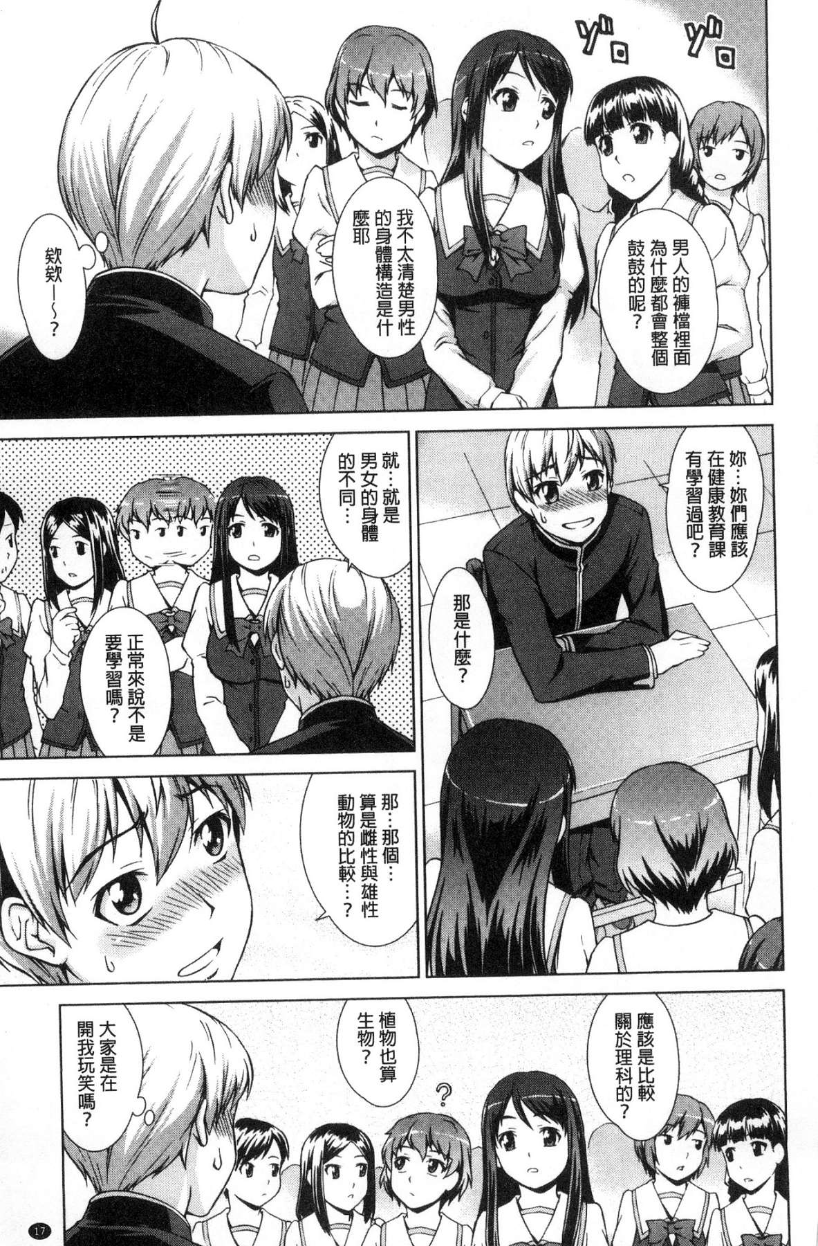 ボク女子校に入学しました - Page 20