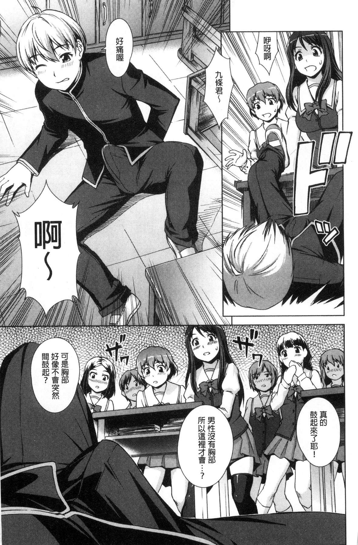 ボク女子校に入学しました - Page 22