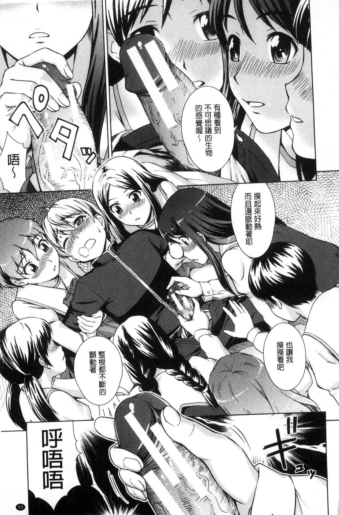 ボク女子校に入学しました - Page 26