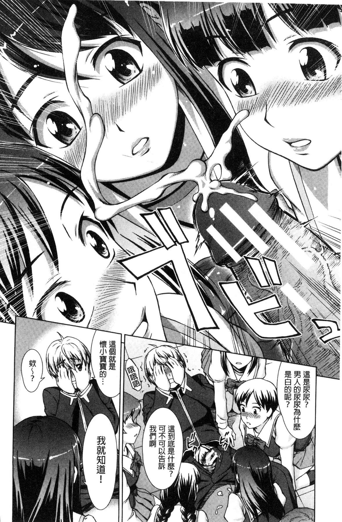ボク女子校に入学しました - Page 27