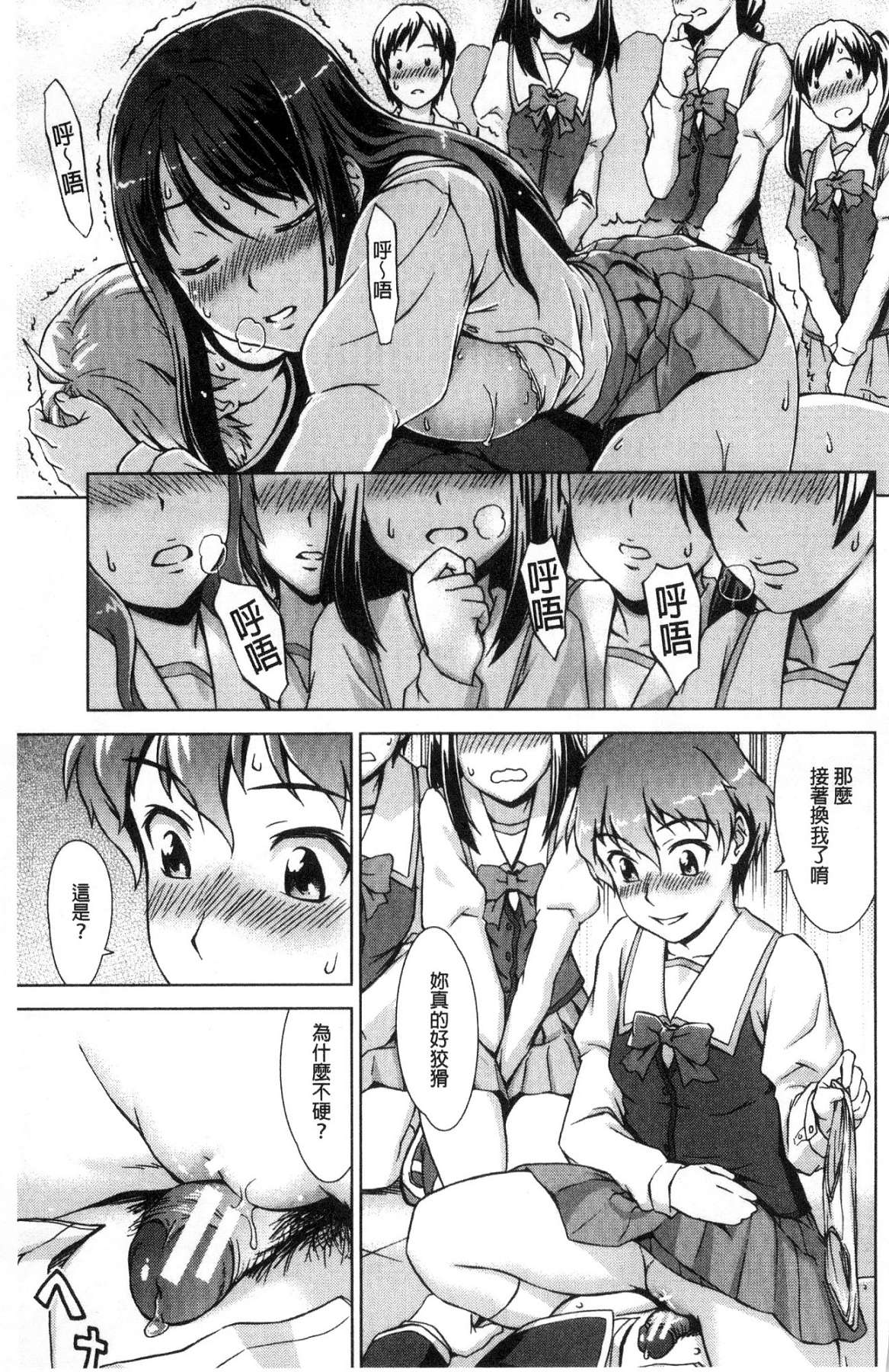 ボク女子校に入学しました - Page 36