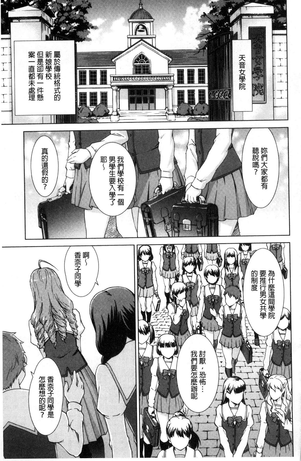 ボク女子校に入学しました - Page 46