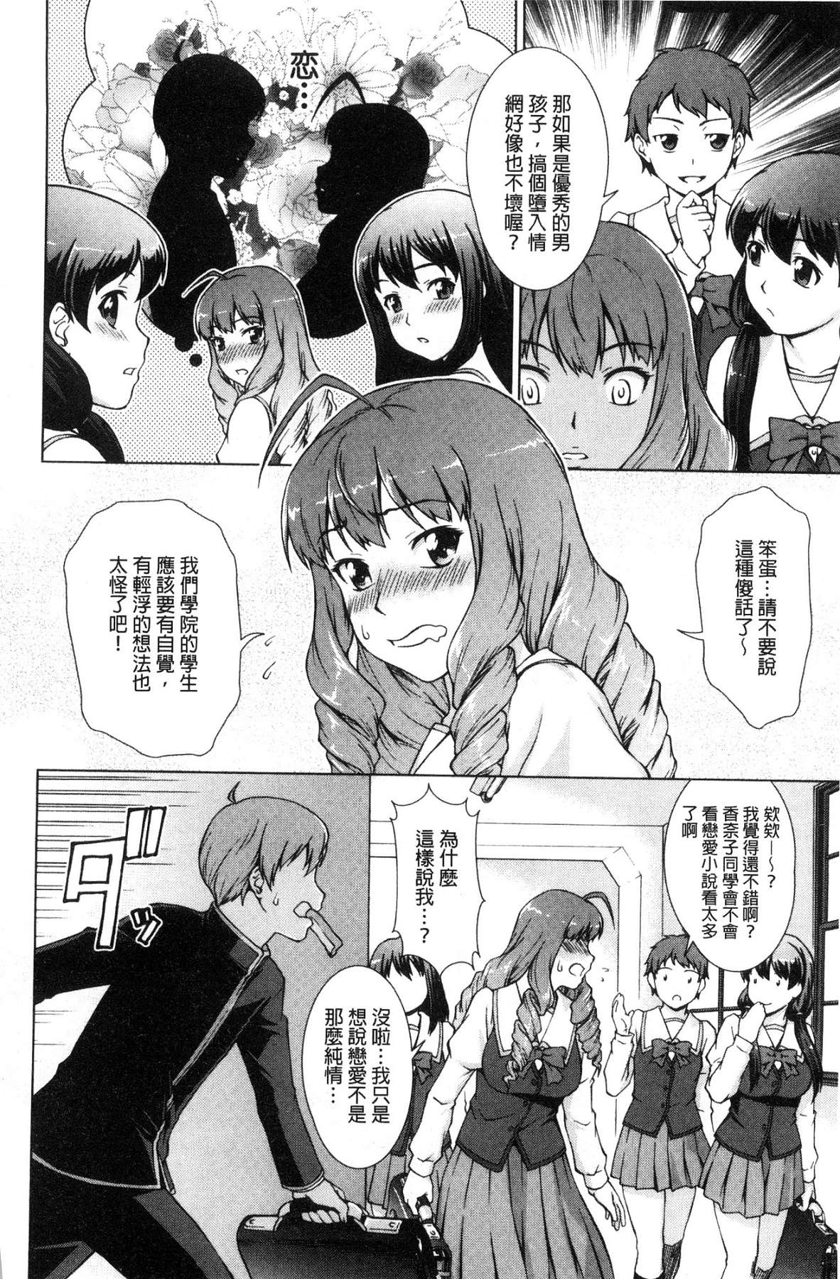 ボク女子校に入学しました - Page 49