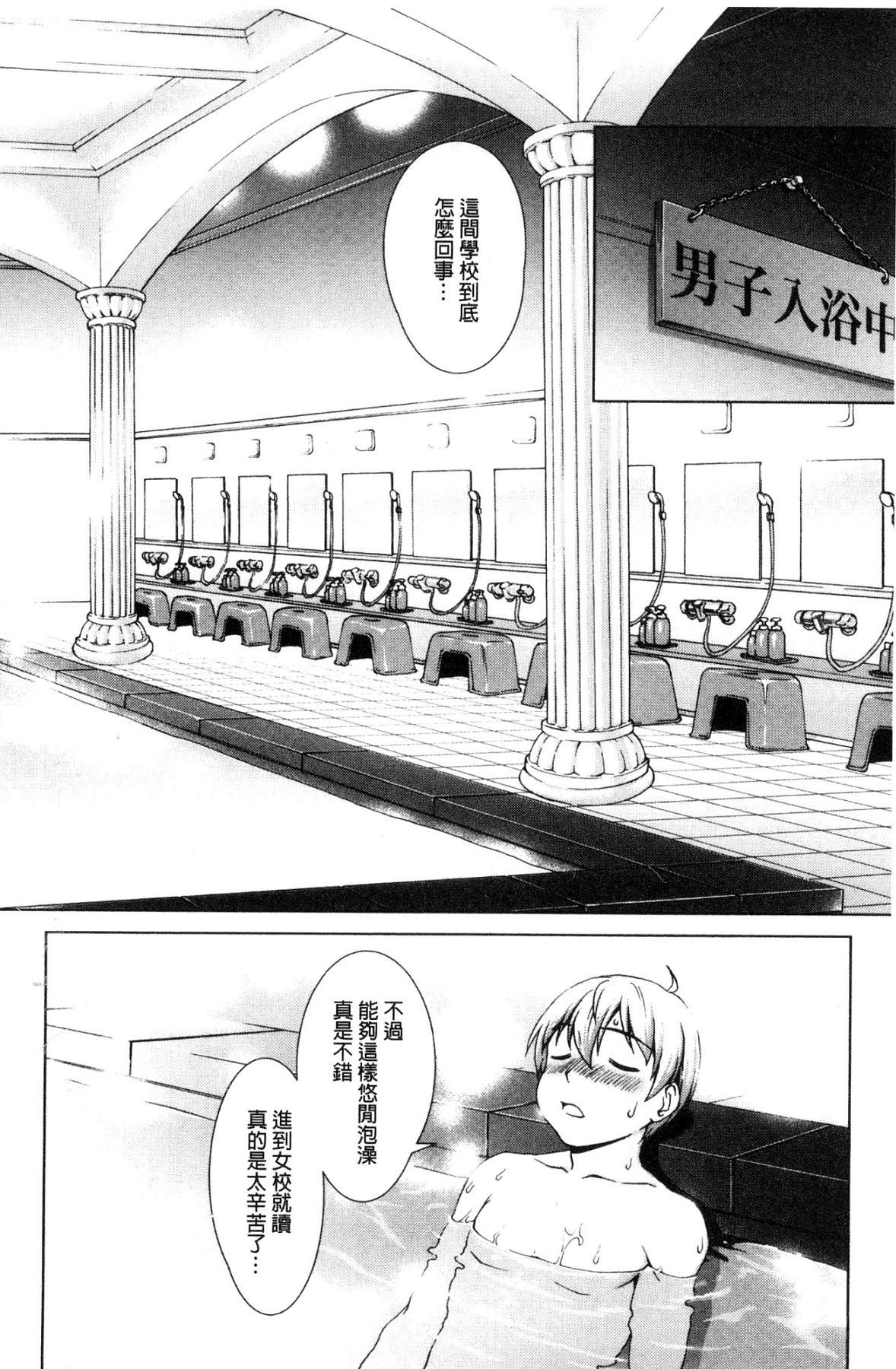 ボク女子校に入学しました - Page 59