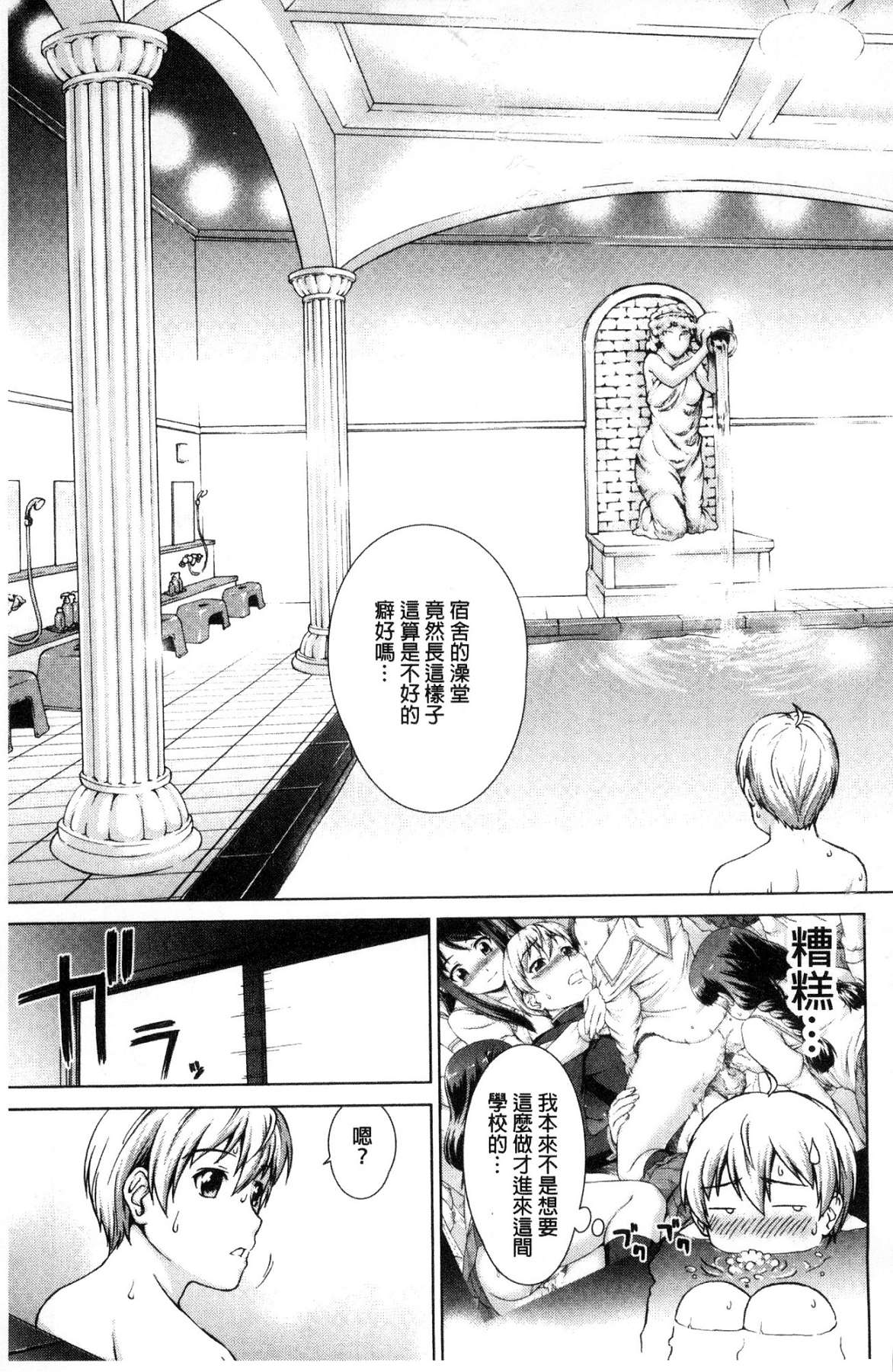 ボク女子校に入学しました - Page 60