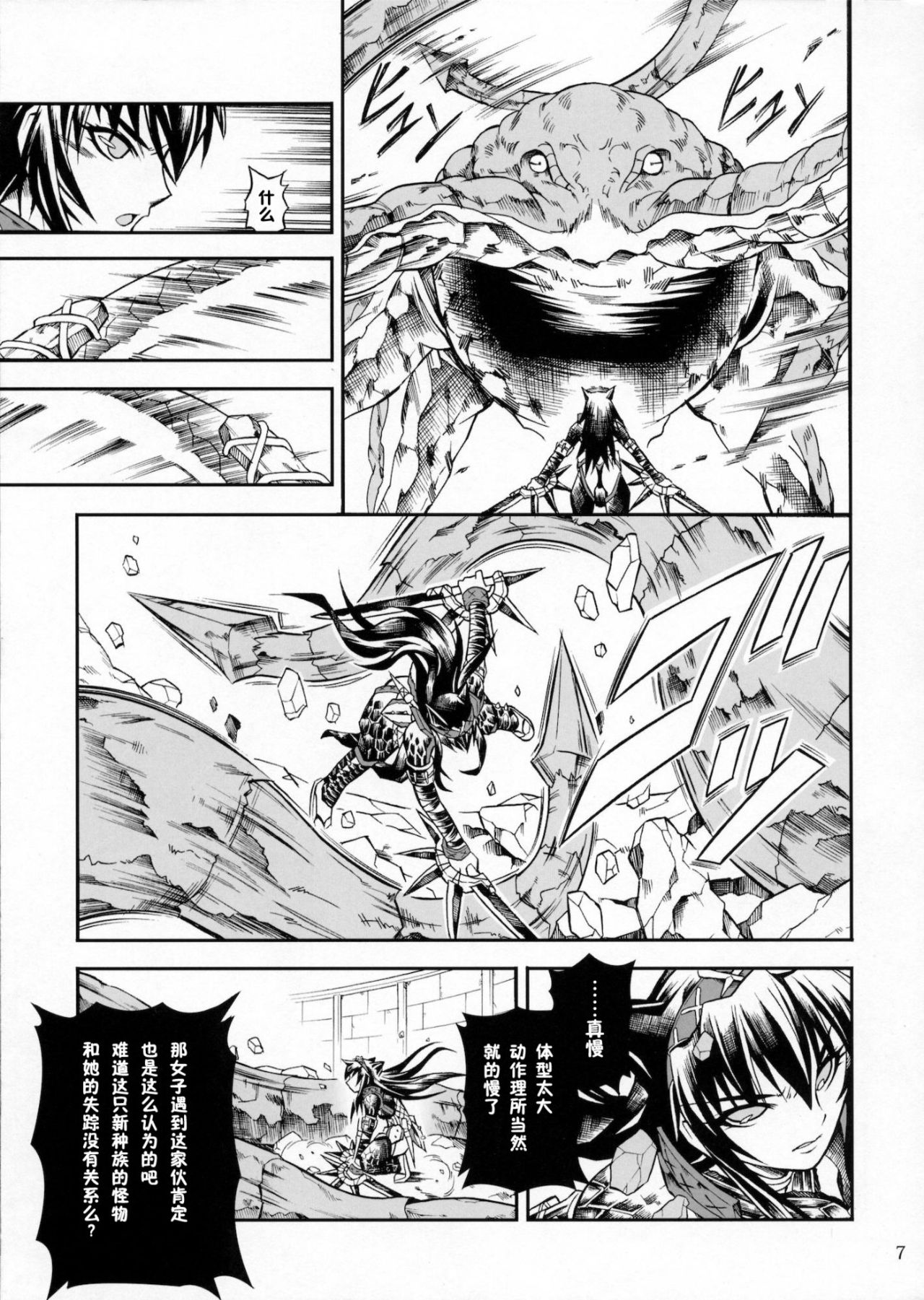 Solo Hunter-tachi no Seitai - Page 25