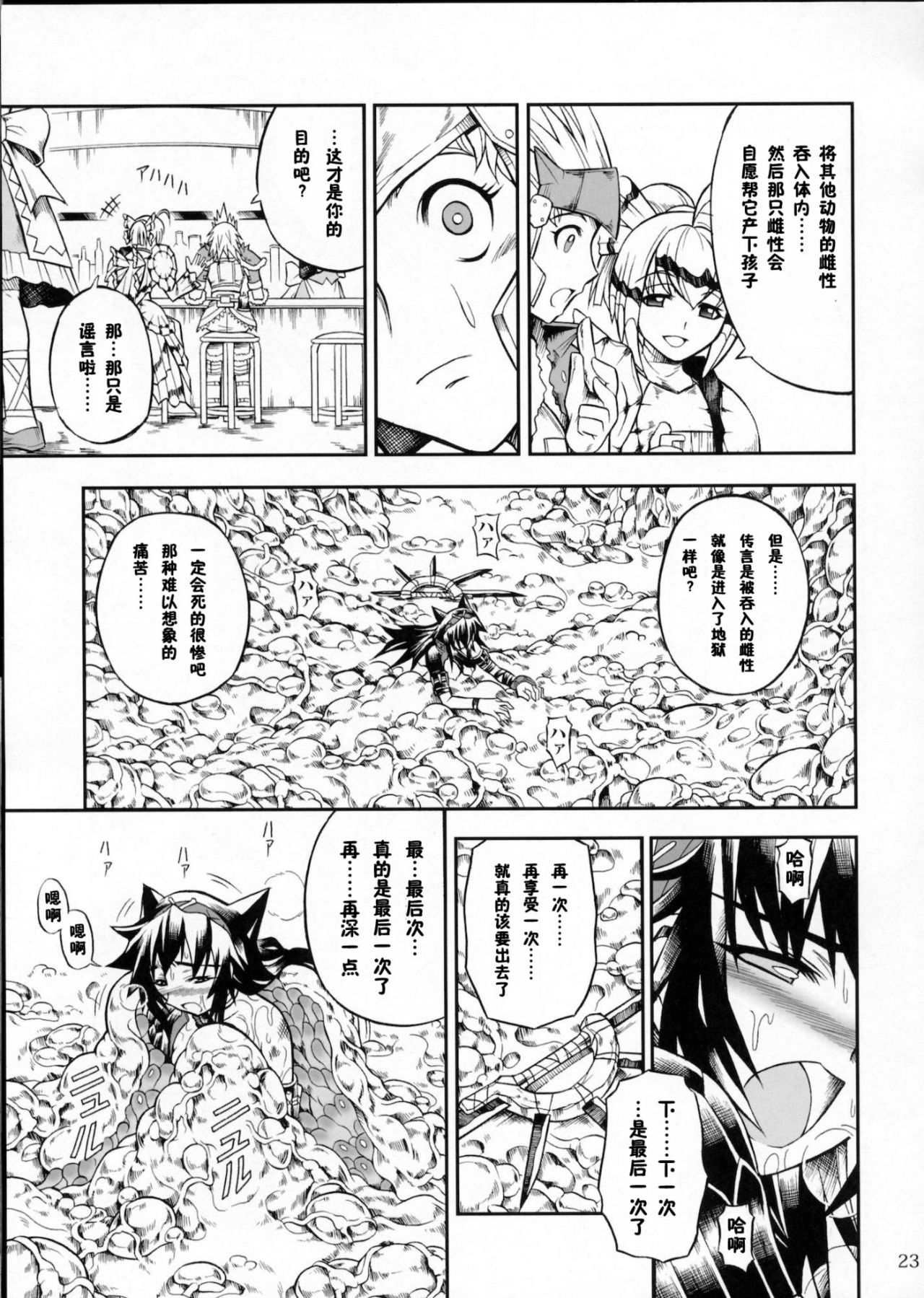 Solo Hunter-tachi no Seitai - Page 41