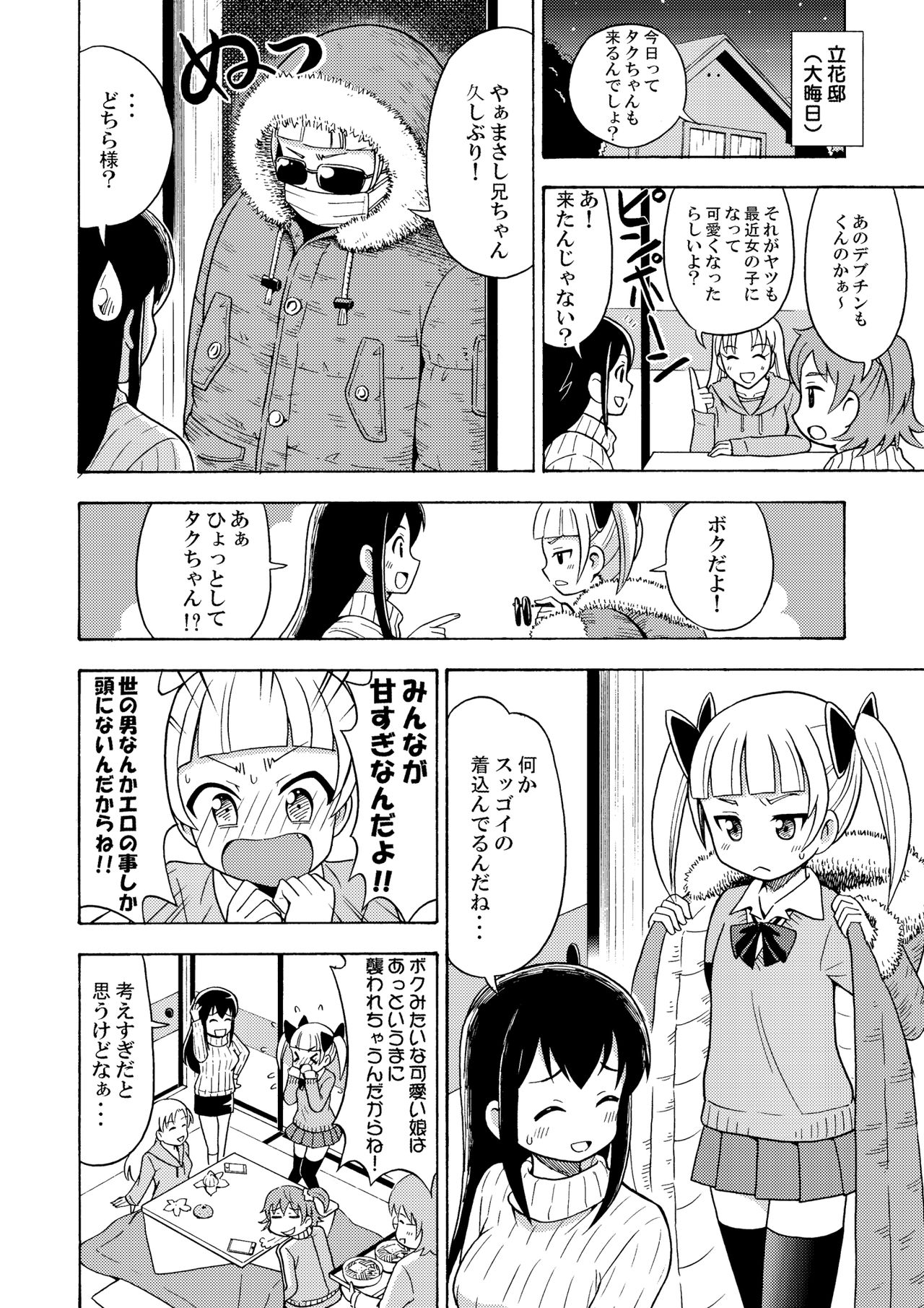 Happy Birthday - Page 22