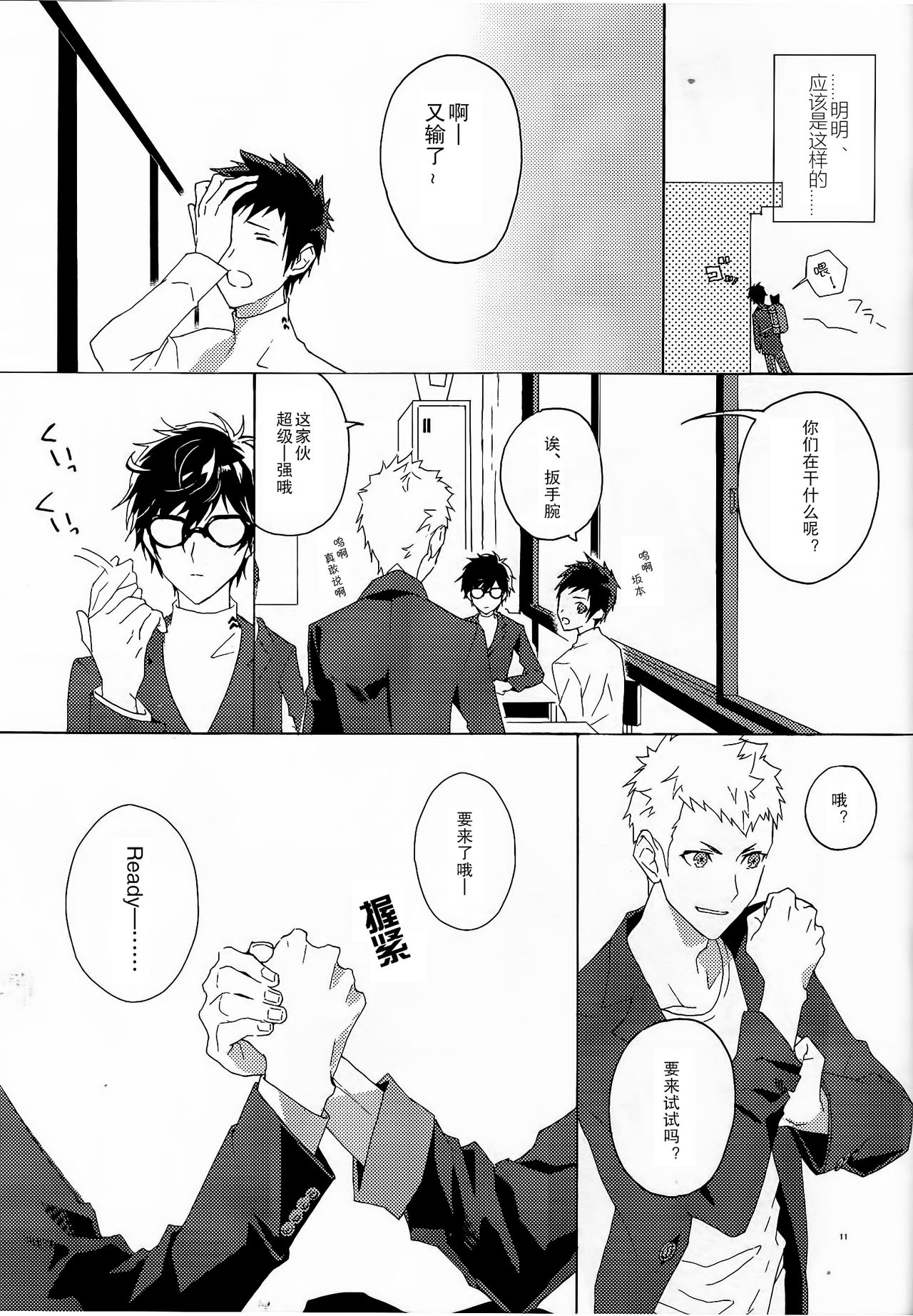 Migite no Kimochi | 右手的触感 - Page 13