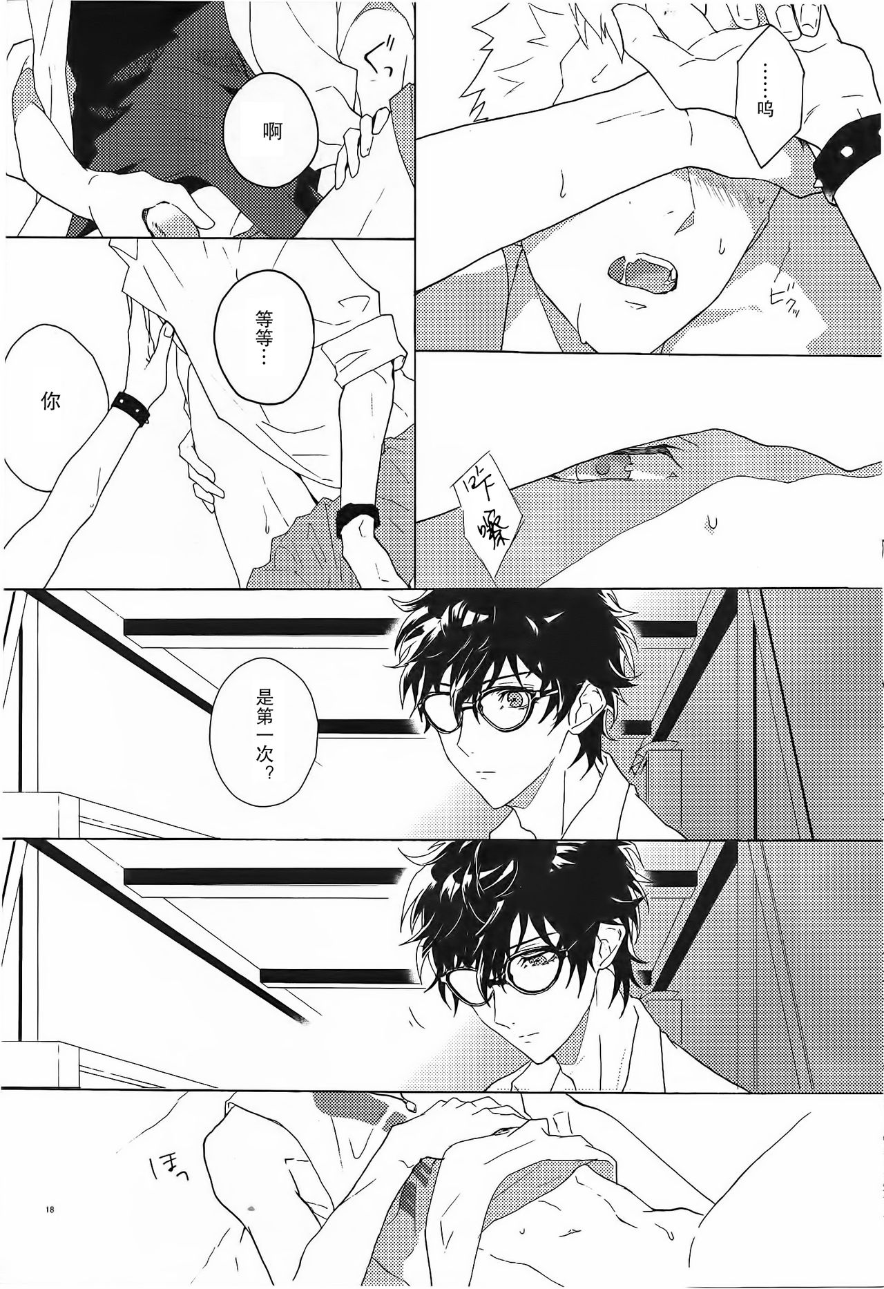 Migite no Kimochi | 右手的触感 - Page 20