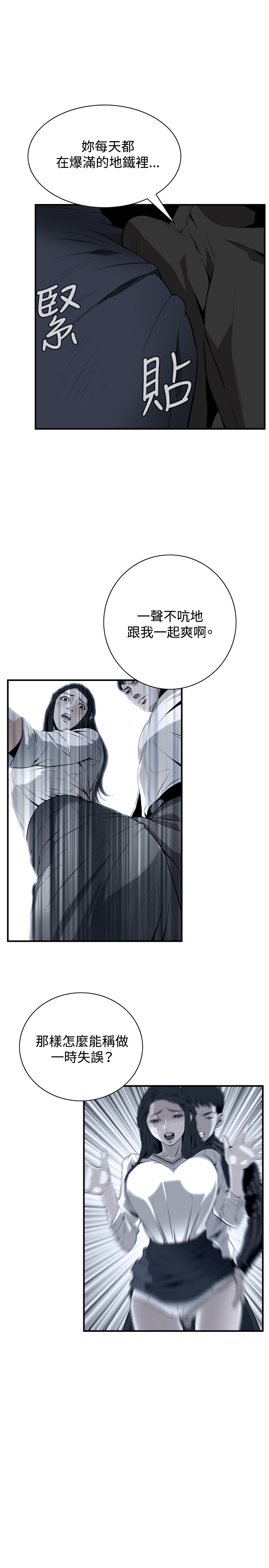Take a Peek 偷窥 Ch.39~57 [Chinese]中文 - Page 29