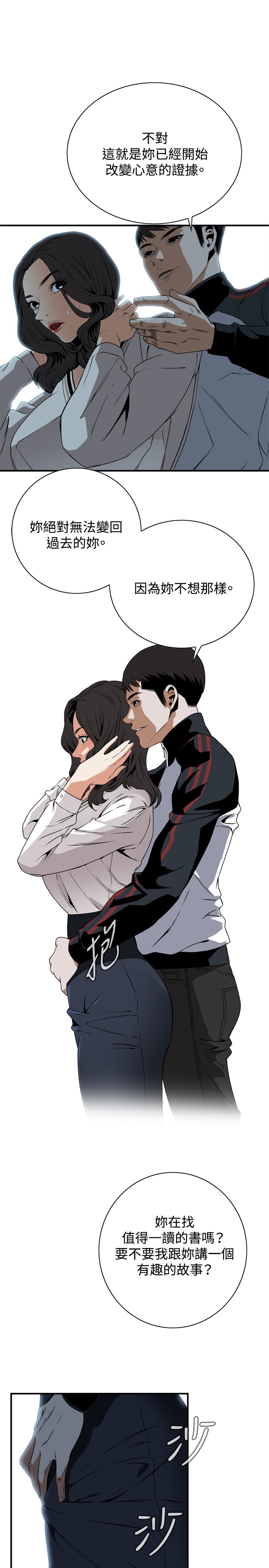 Take a Peek 偷窥 Ch.39~57 [Chinese]中文 - Page 31