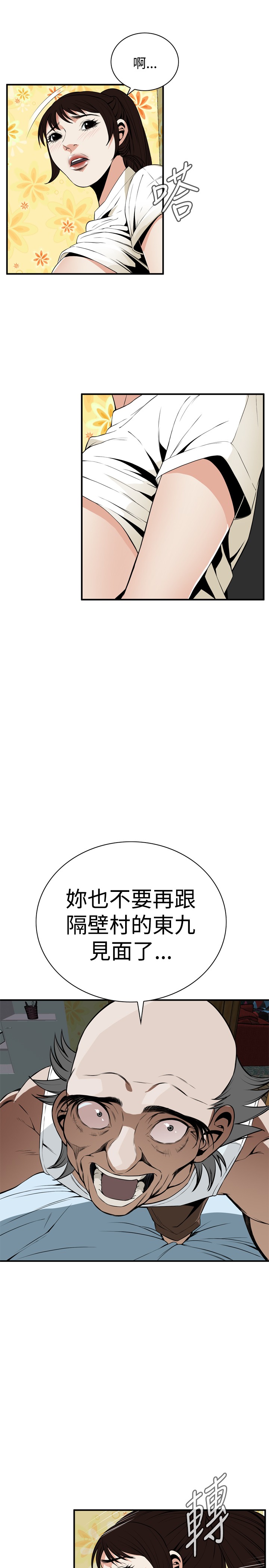 Take a Peek 偷窥 Ch.39~57 [Chinese]中文 - Page 9