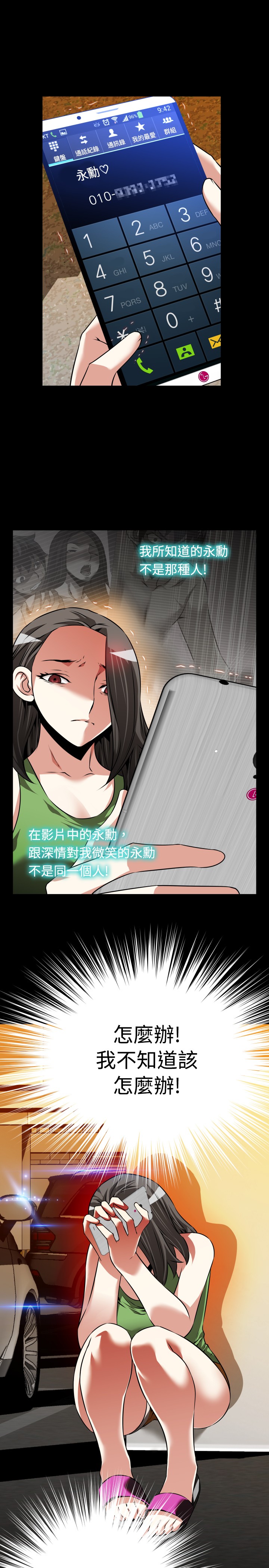 Love Parameter 恋爱辅助器 86-98 [Chinese]中文 - Page 205