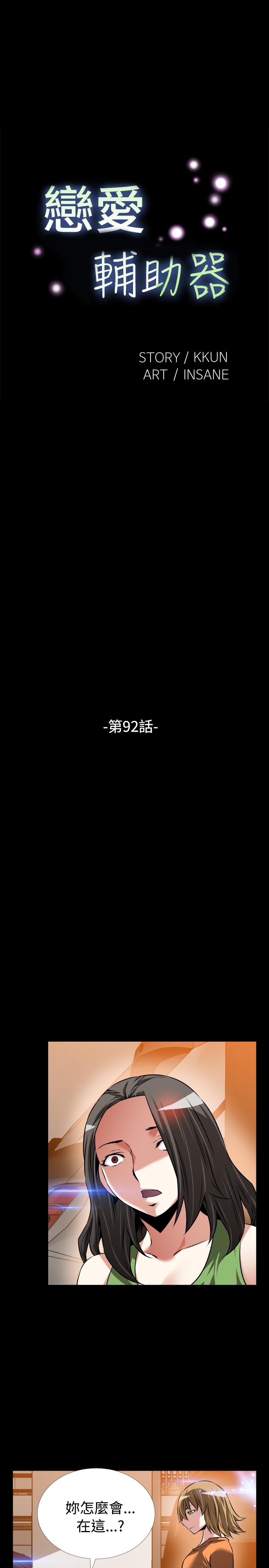 Love Parameter 恋爱辅助器 86-98 [Chinese]中文 - Page 213